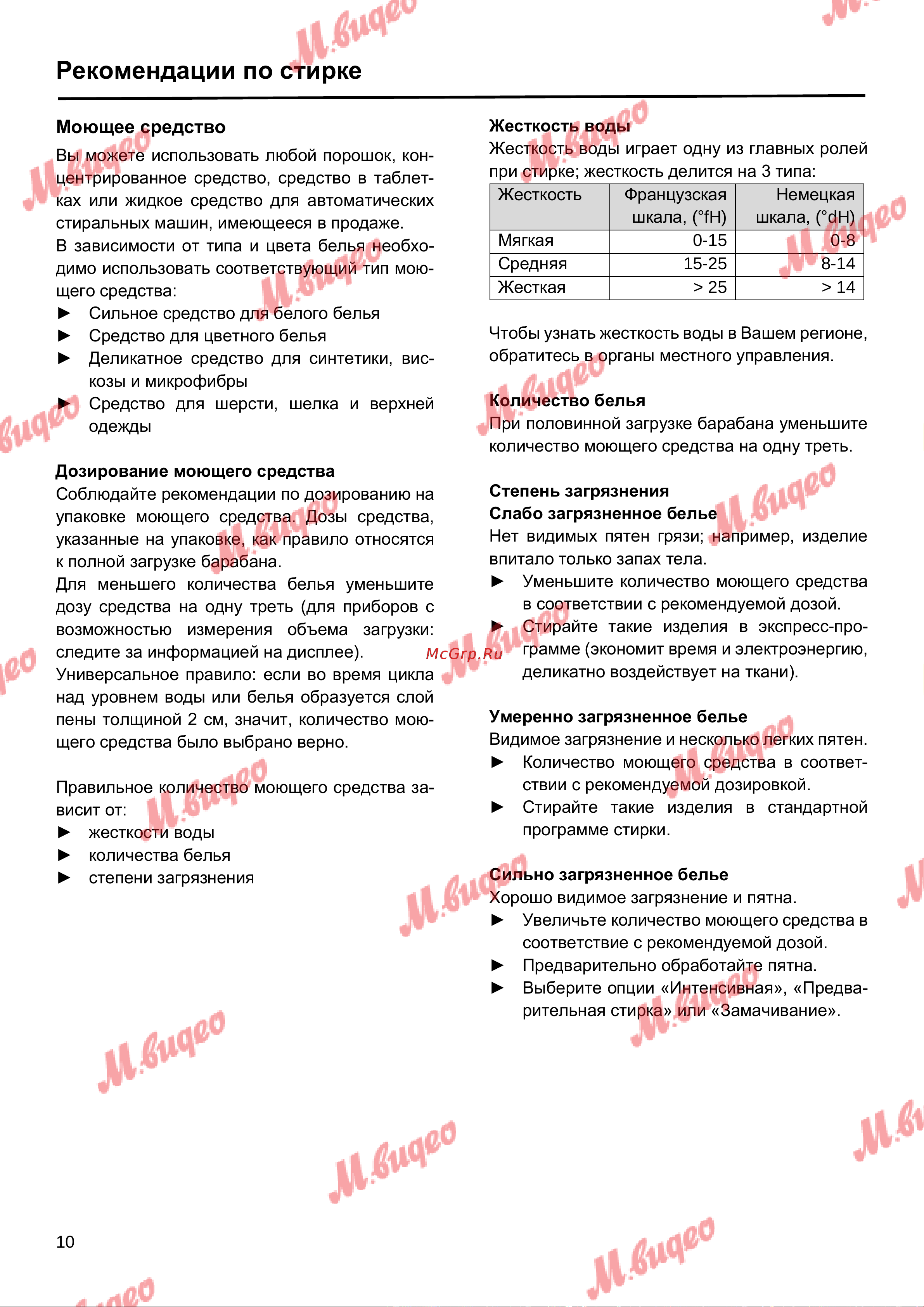 Schulthess Spirit 510 white [10/48] Рекомендации по стирке