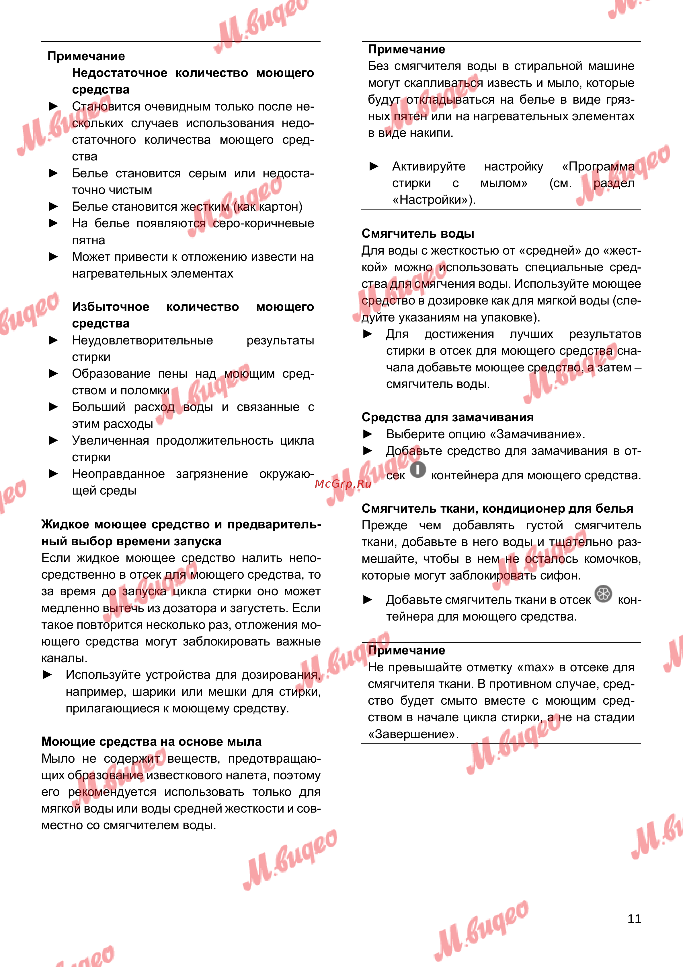 Schulthess Spirit 510 white Руководство по эксплуатации онлайн [11/48] 797057