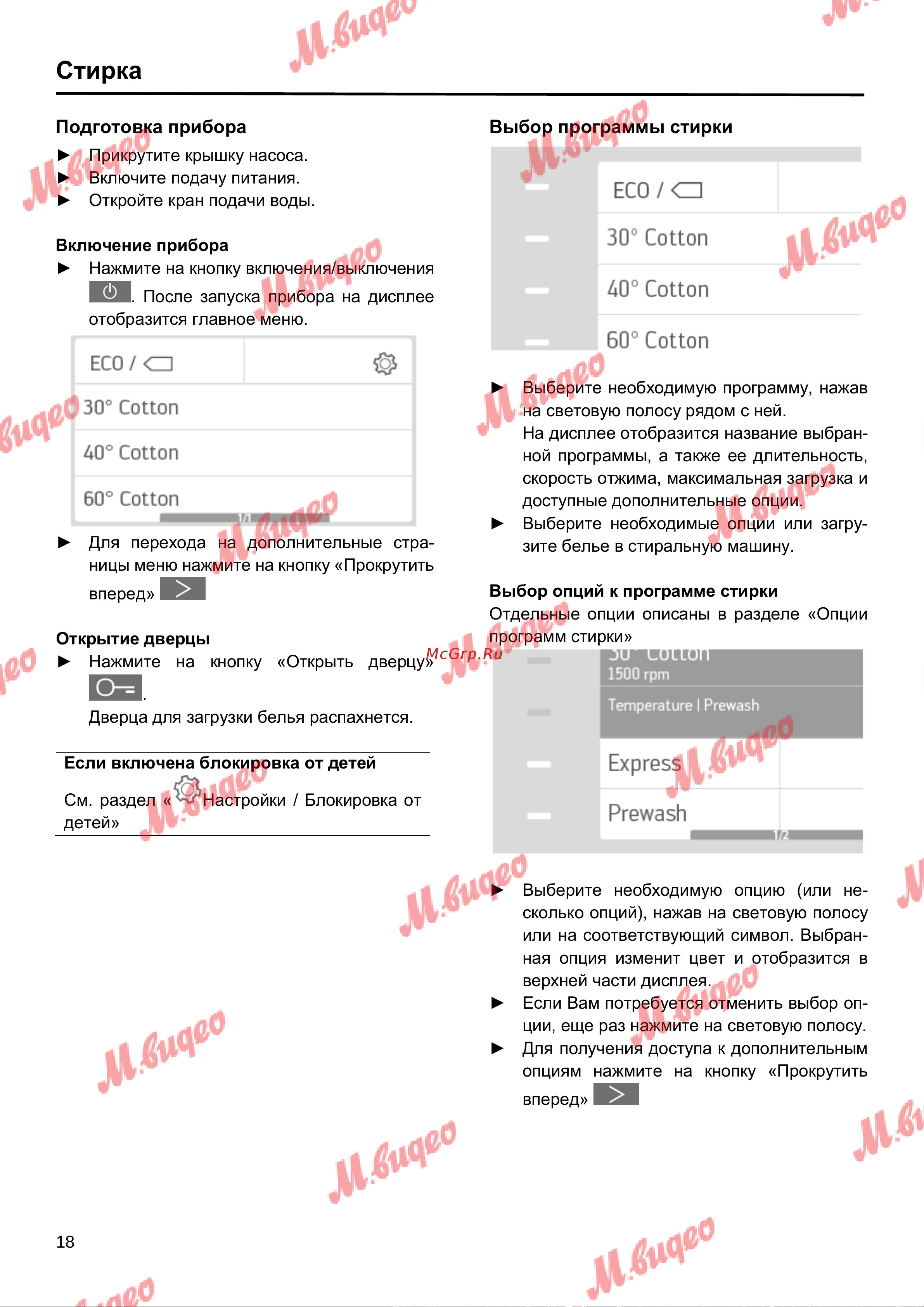 Schulthess Spirit 510 white [18/48] Выбор программы стирки