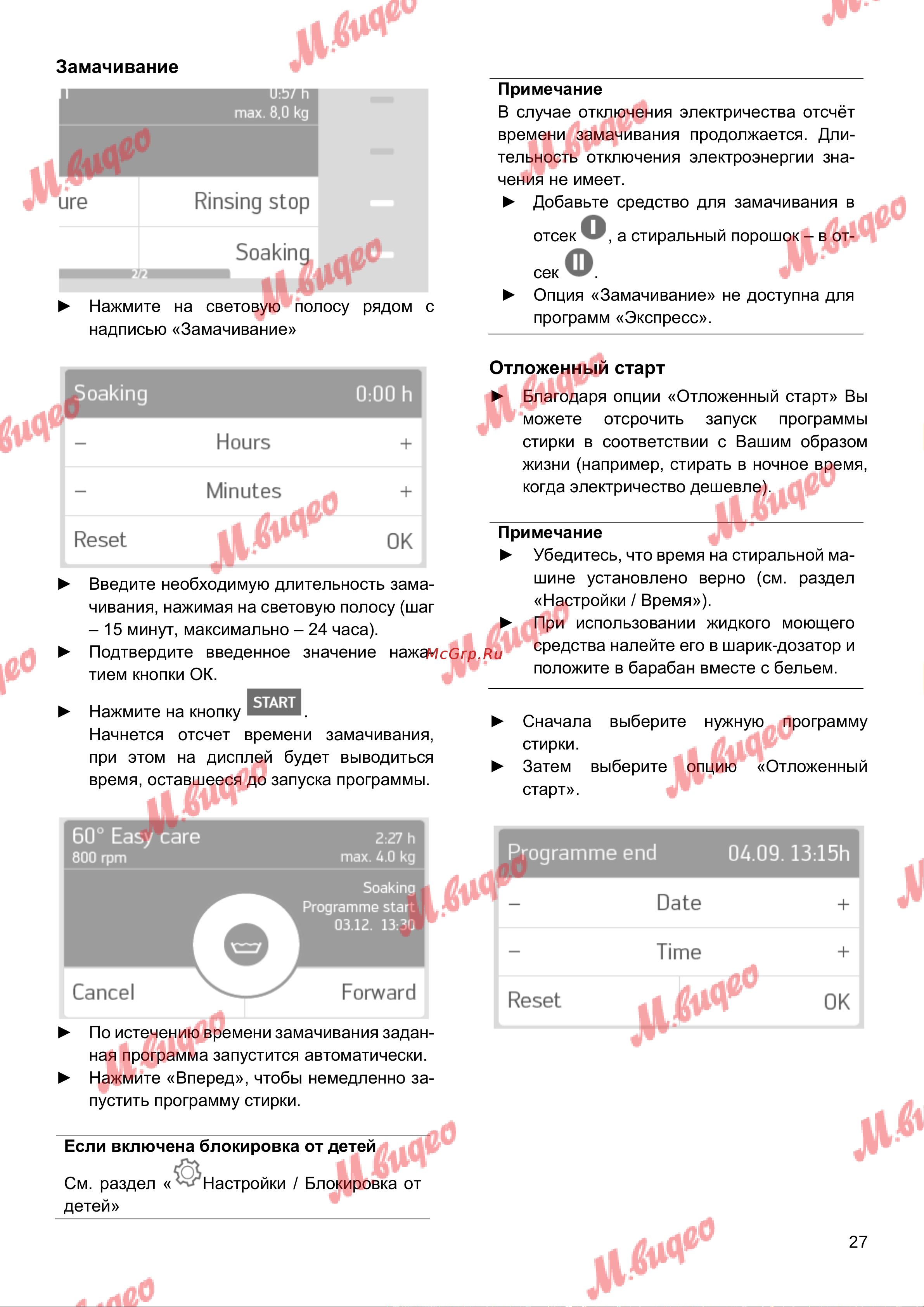 Schulthess Spirit 510 white [27/48] Замачивание