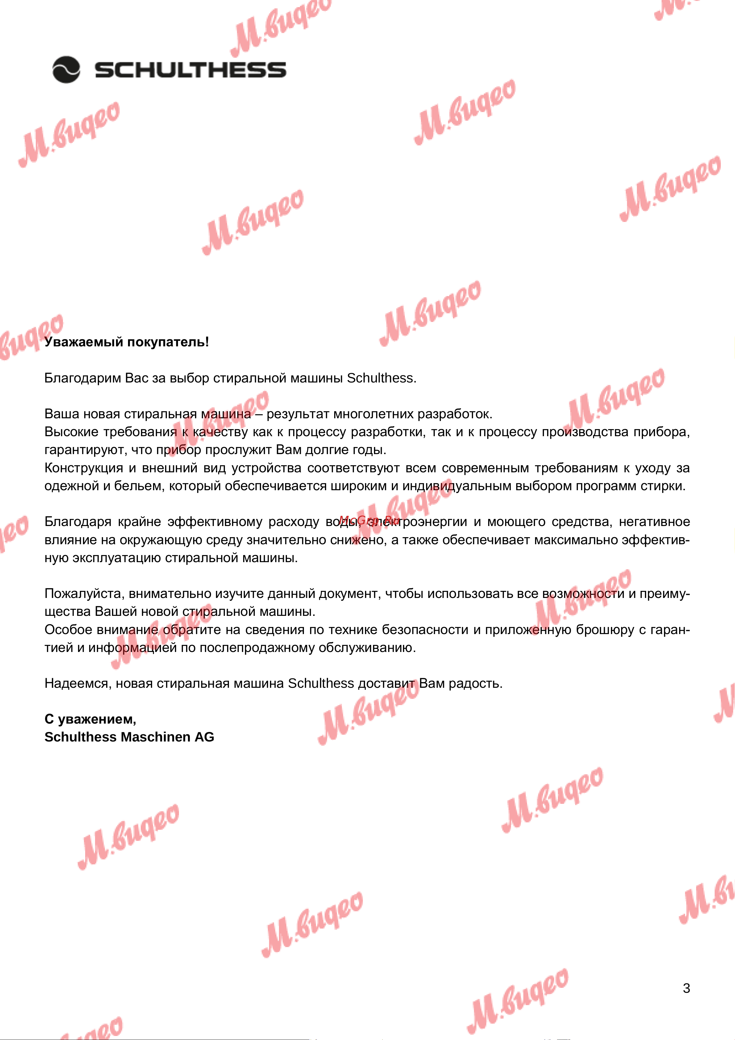 Schulthess Spirit 510 white Руководство по эксплуатации онлайн [3/48] 797057