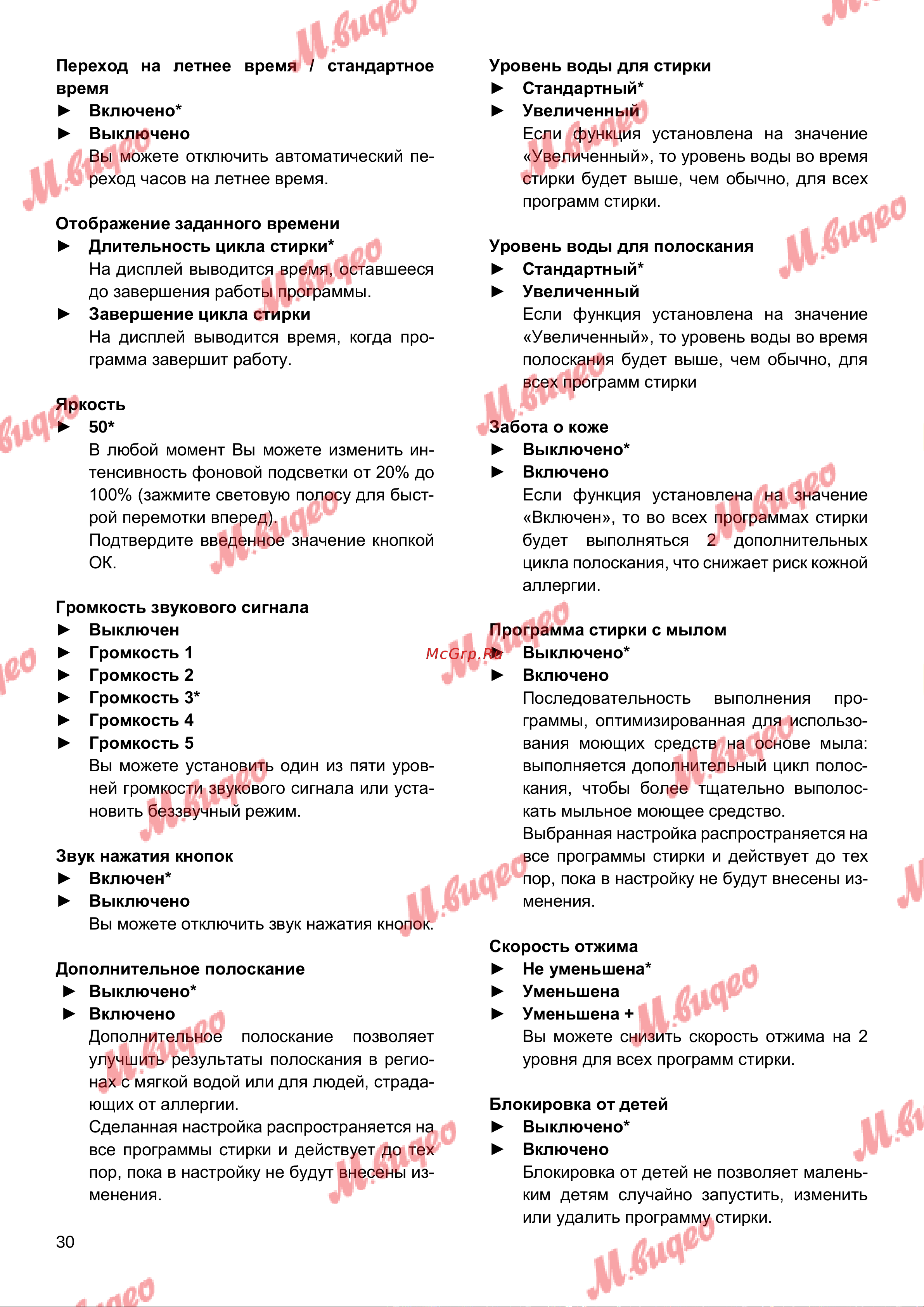 Schulthess Spirit 510 White Руководство по эксплуатации онлайн [30/48] 803661