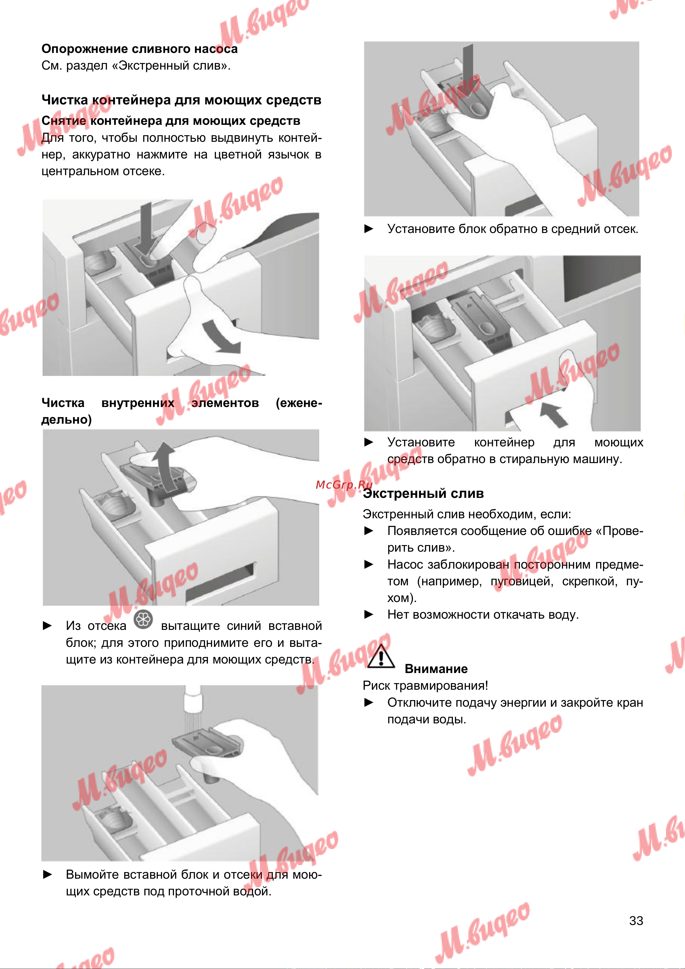 Schulthess Spirit 510 white [33/48] Чистка контейнера для моющих средств