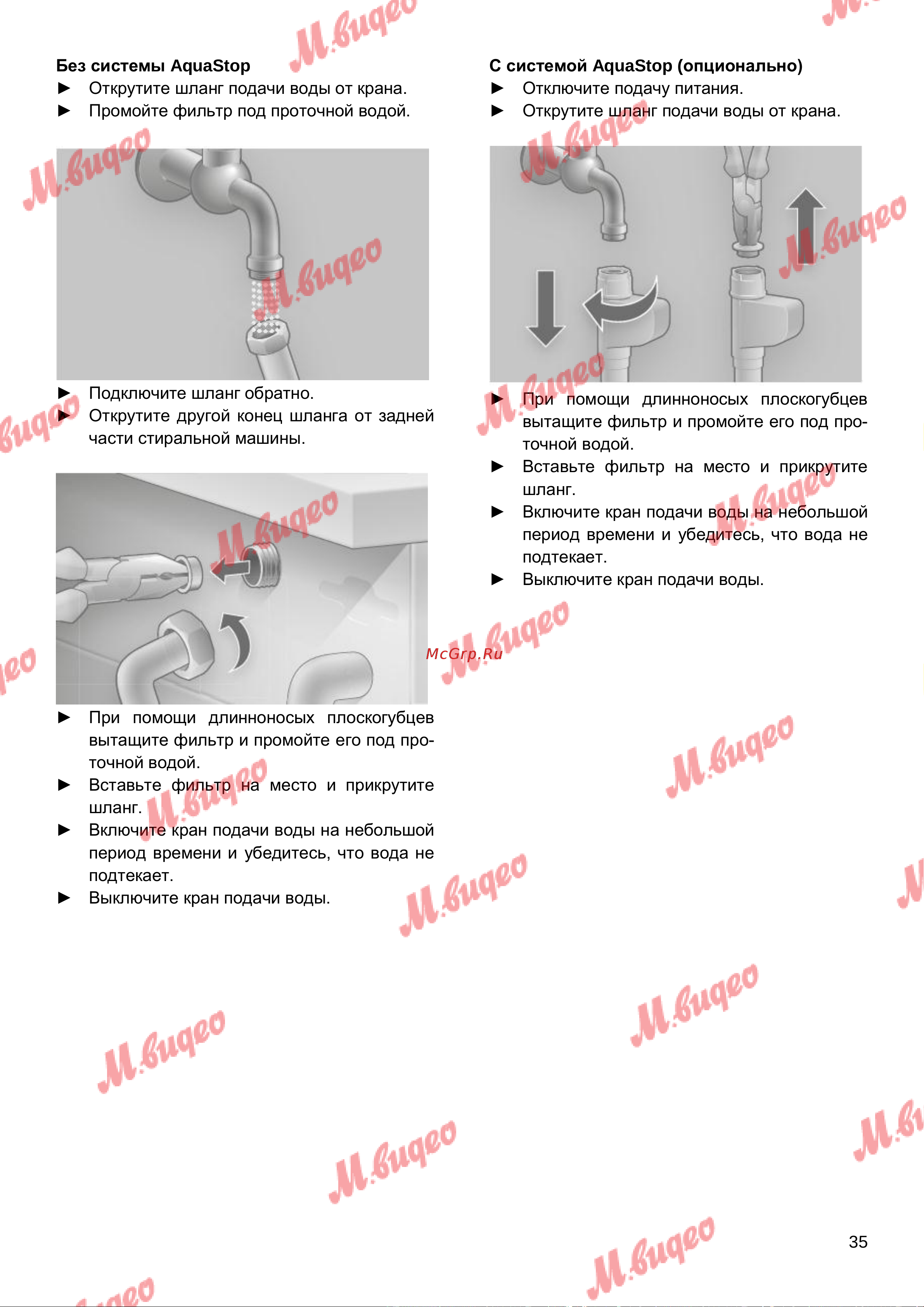 Schulthess Spirit 510 White Руководство по эксплуатации онлайн [35/48] 803661
