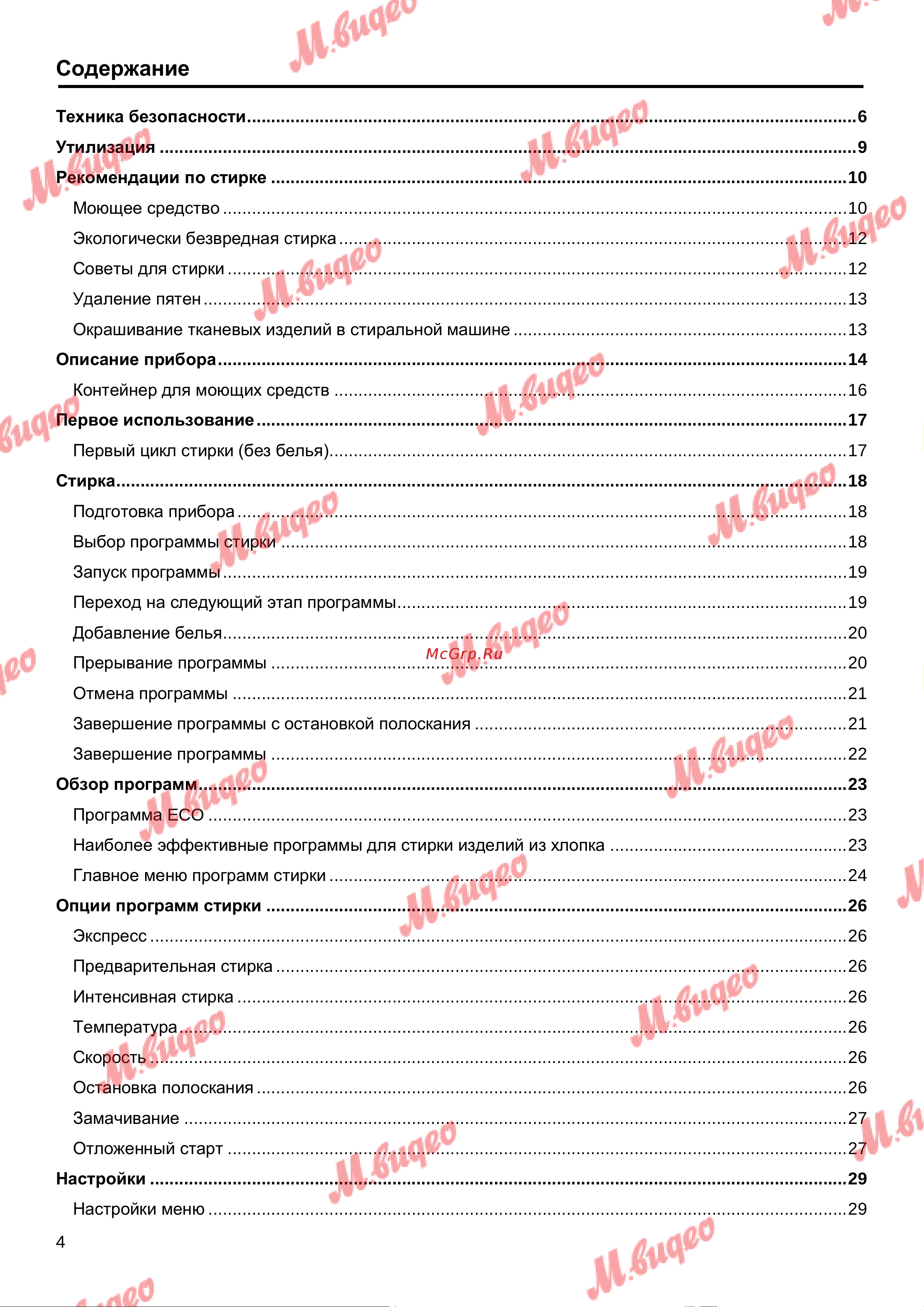 Schulthess Spirit 510 white [4/48] Содержание