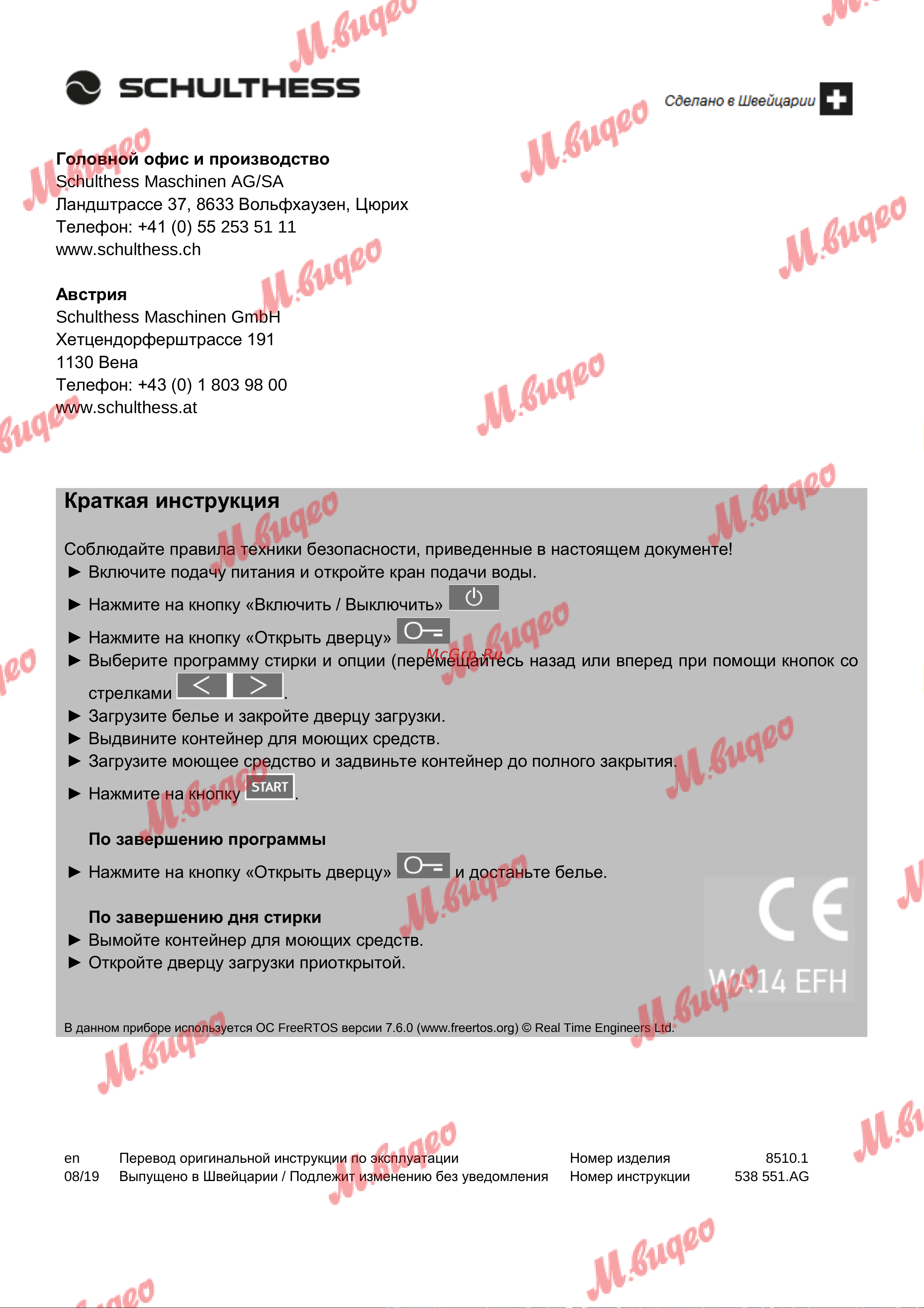 Schulthess Spirit 510 white [48/48] Краткая инструкция