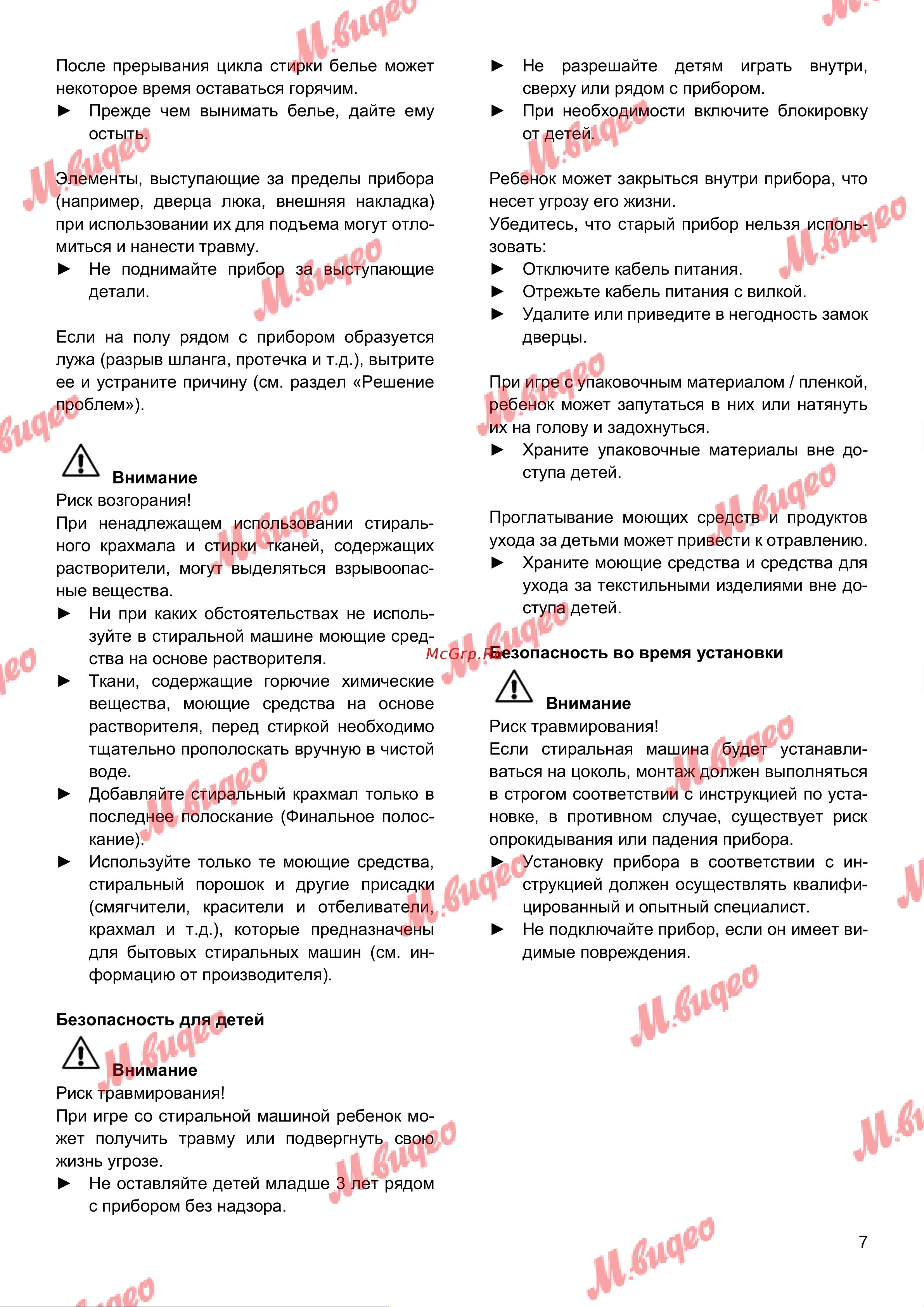 Schulthess Spirit 510 white Руководство по эксплуатации онлайн [7/48] 797057