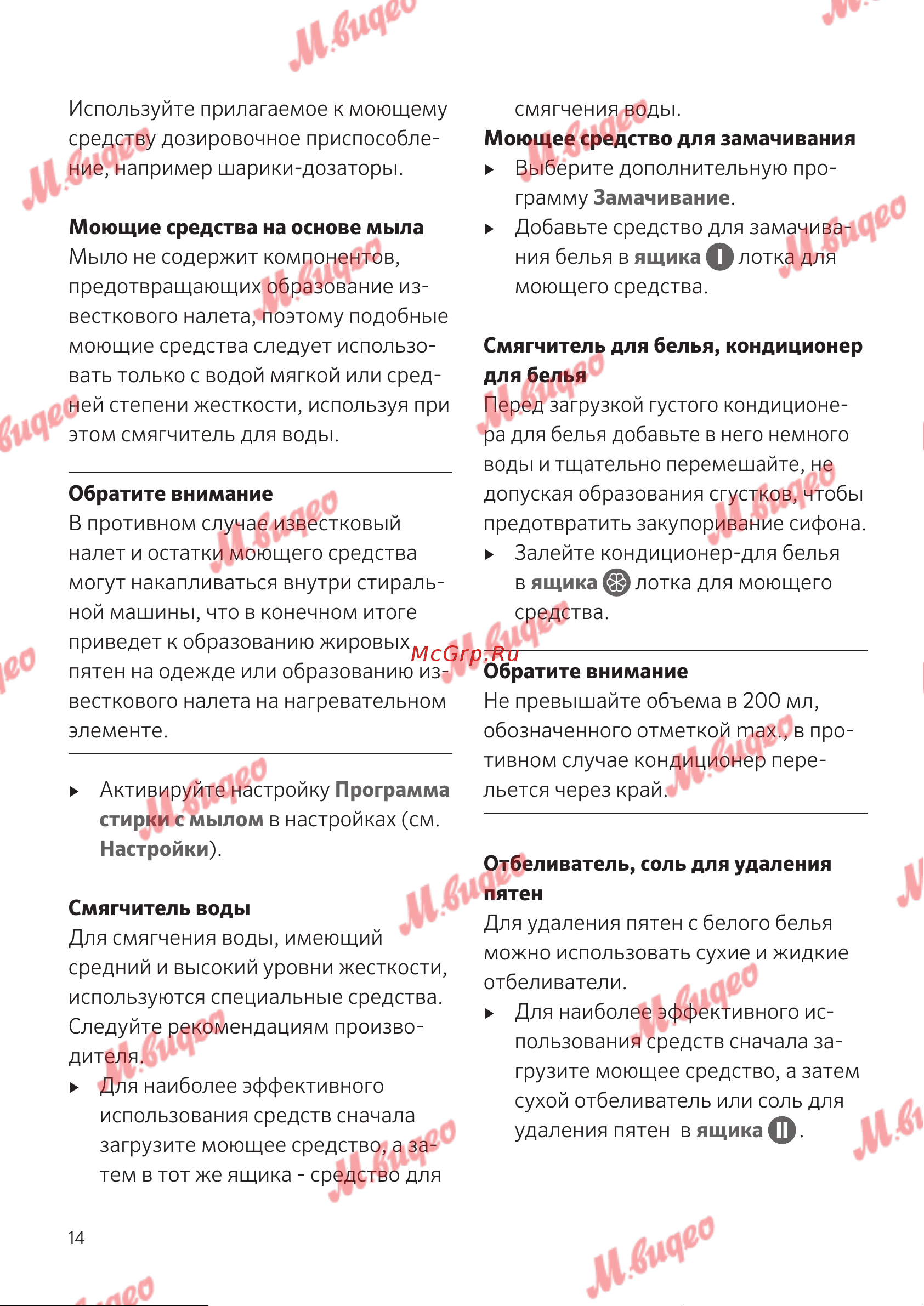 Schulthess Spirit 530 white Руководство по эксплуатации онлайн [14/76] 797059