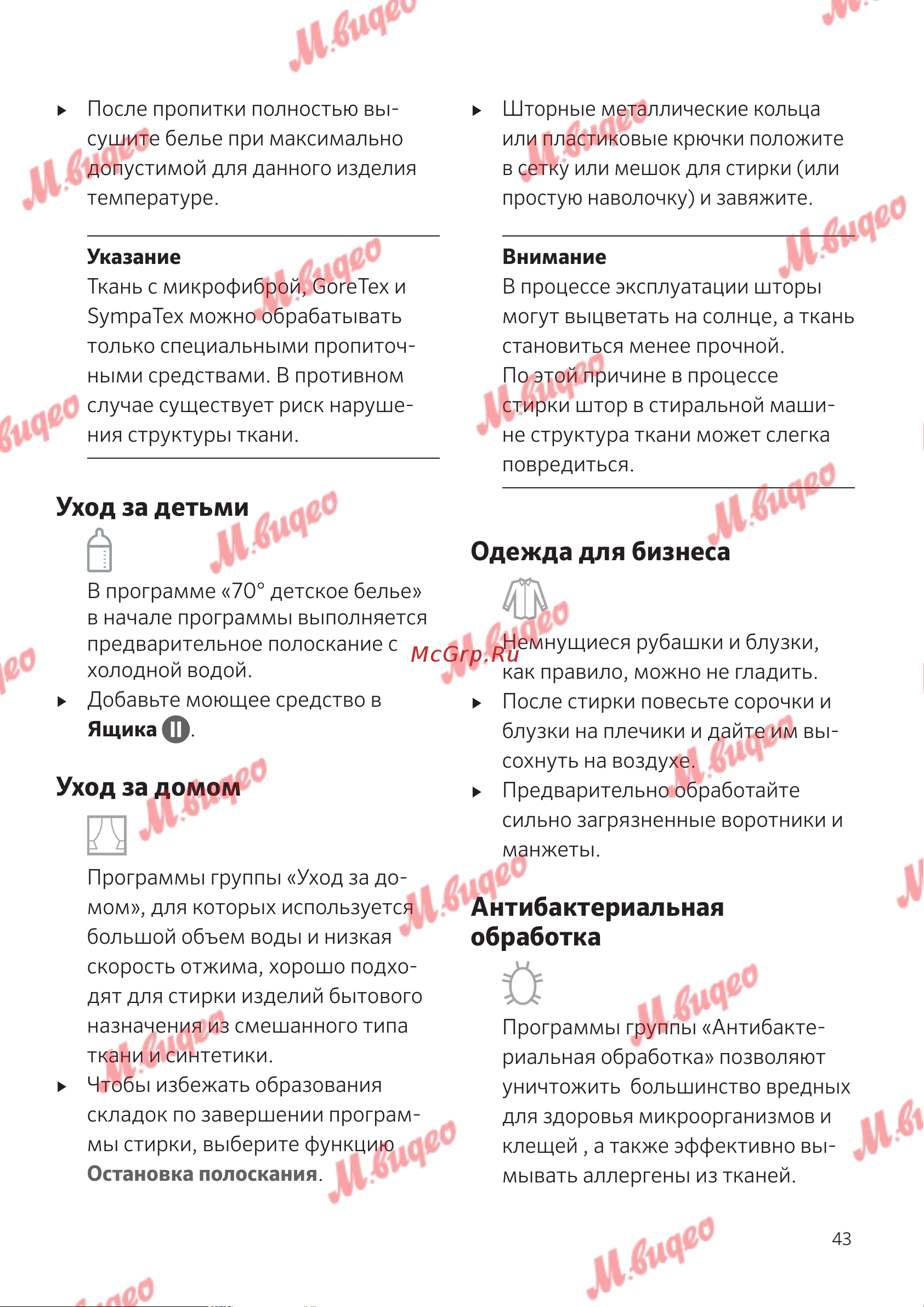 Schulthess Spirit 530 white [43/76] Антибактериальная обработка