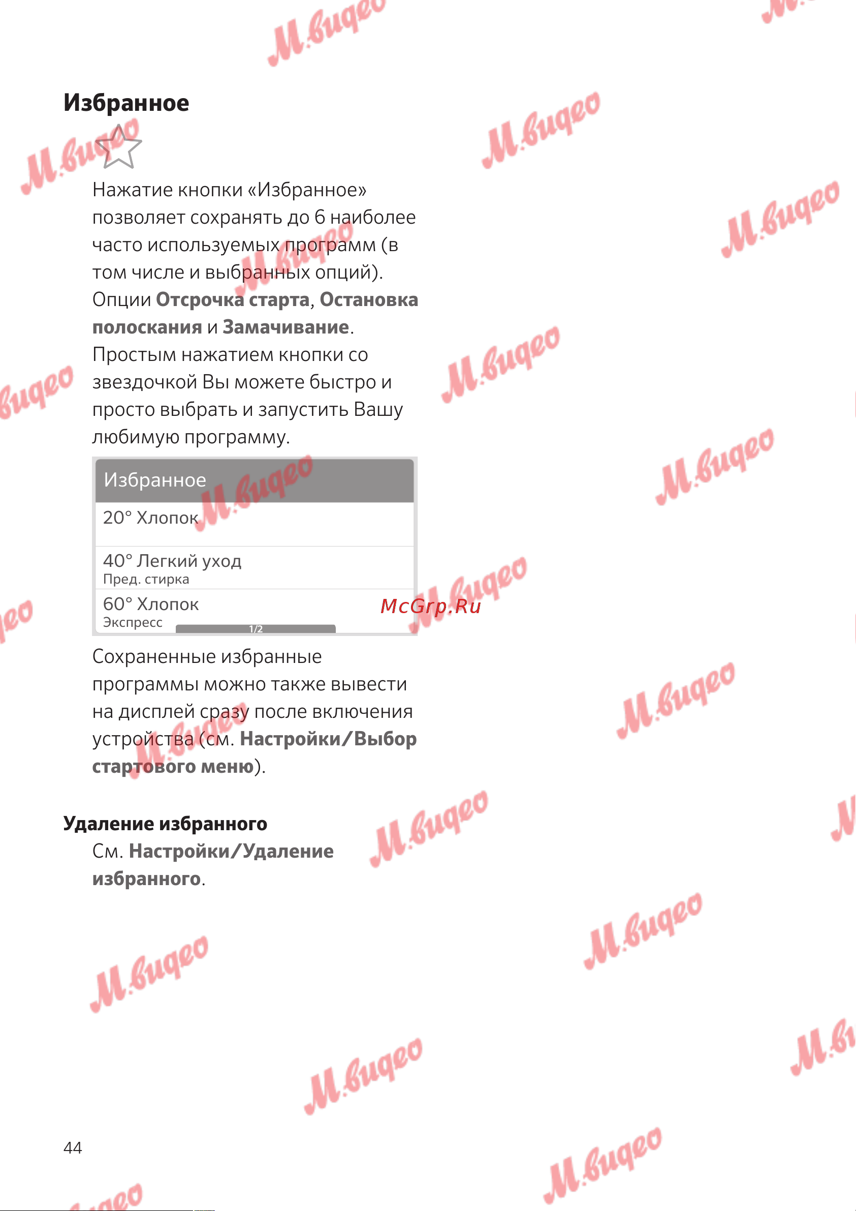 Schulthess Spirit 530 antracite [44/76] Избранное