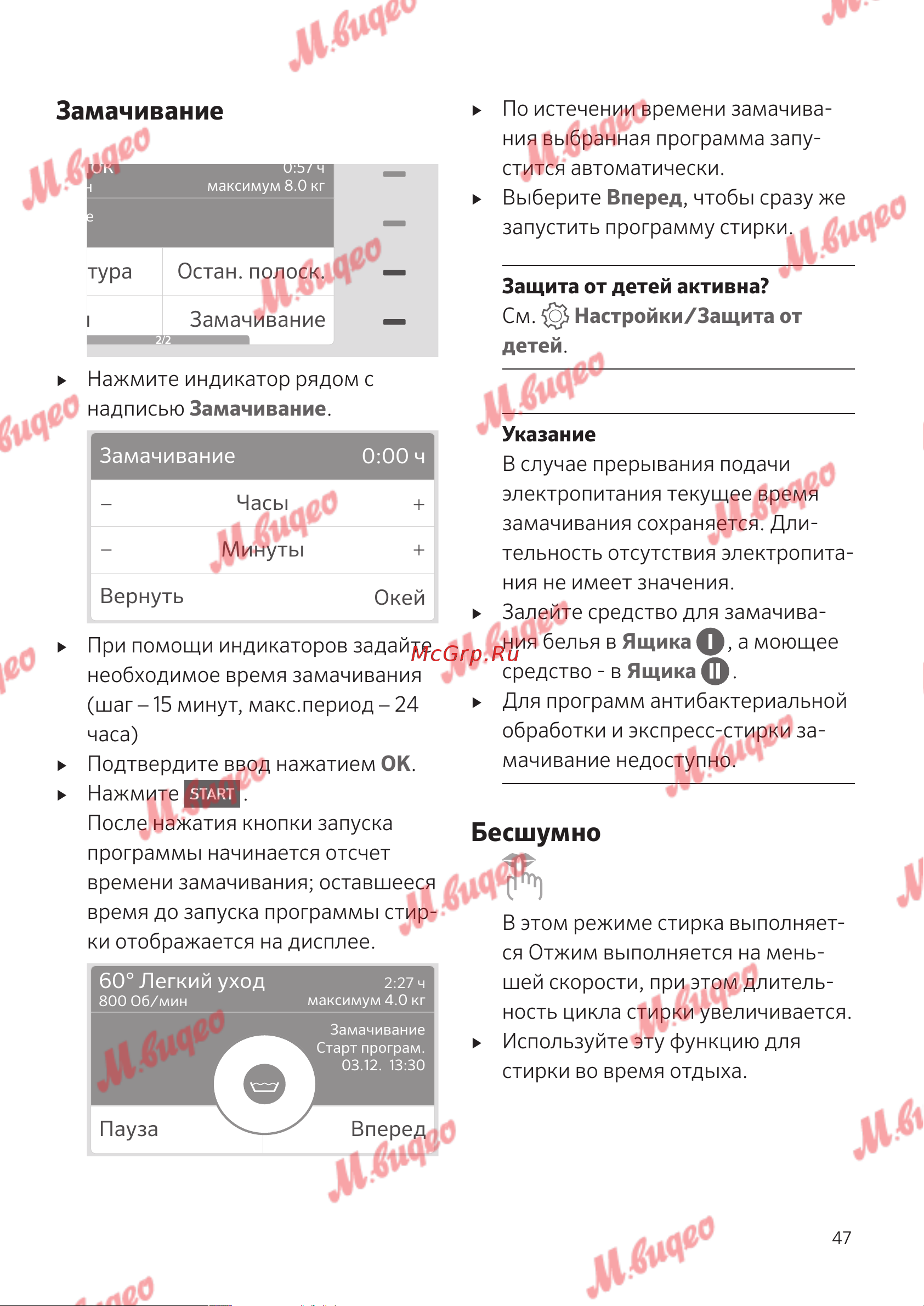 Schulthess Spirit 530 antracite [47/76] Бесшумно