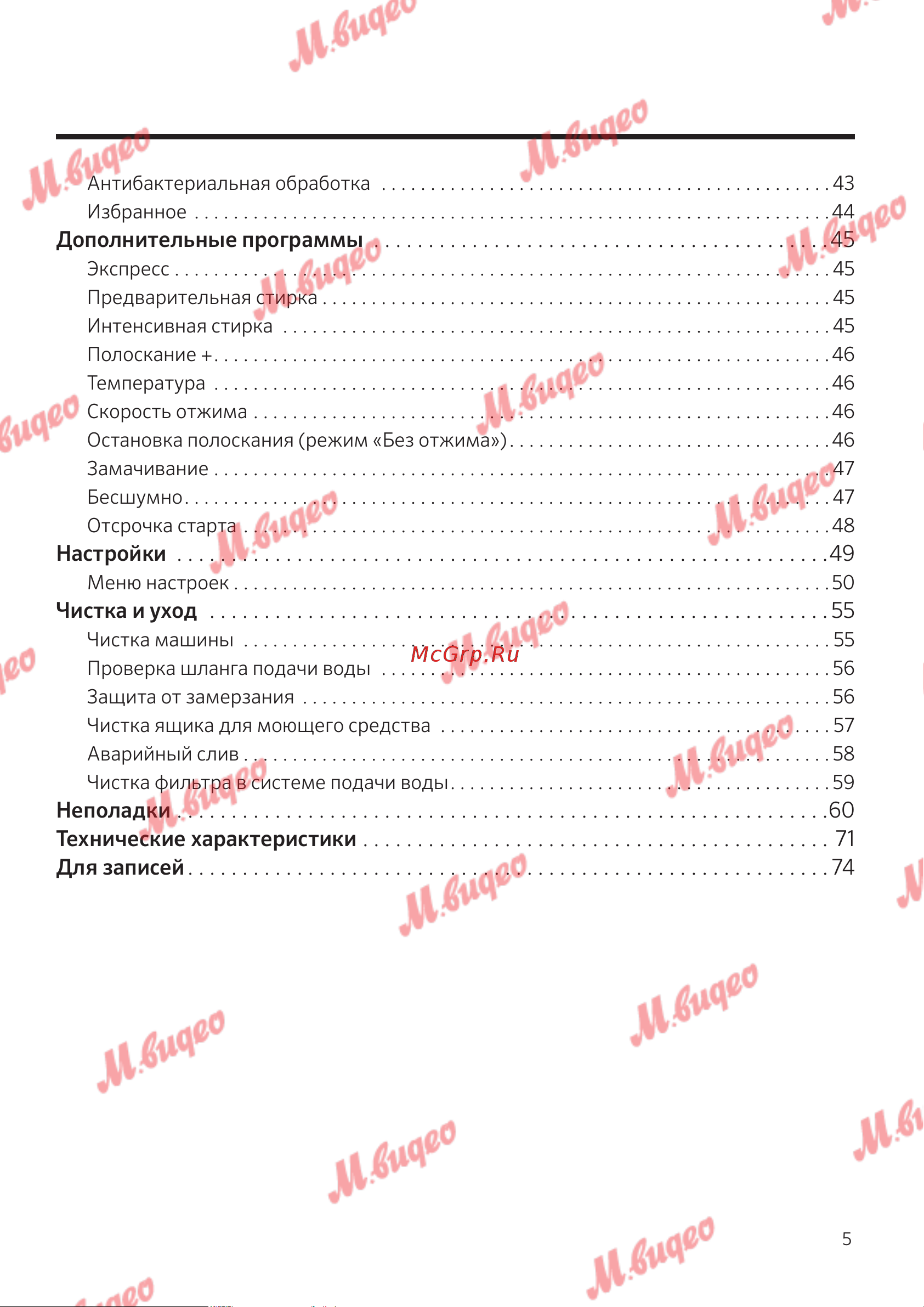Schulthess Spirit 530 antracite [5/76] Настройки 9