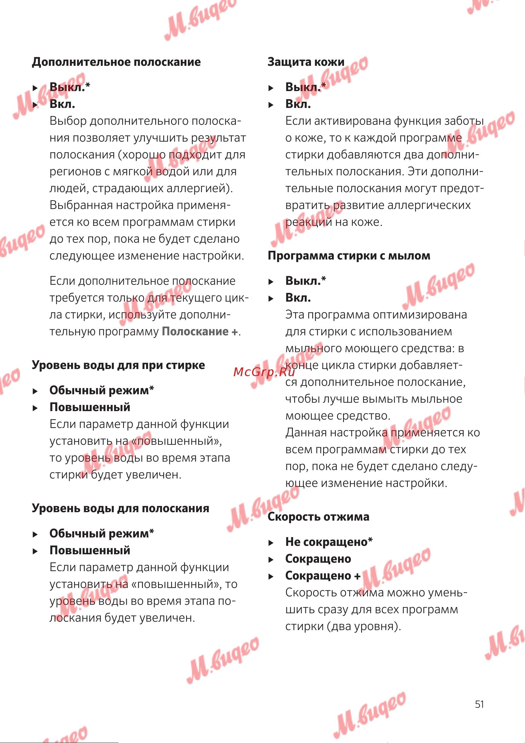 Schulthess Spirit 530 white Руководство по эксплуатации онлайн [51/76] 797059