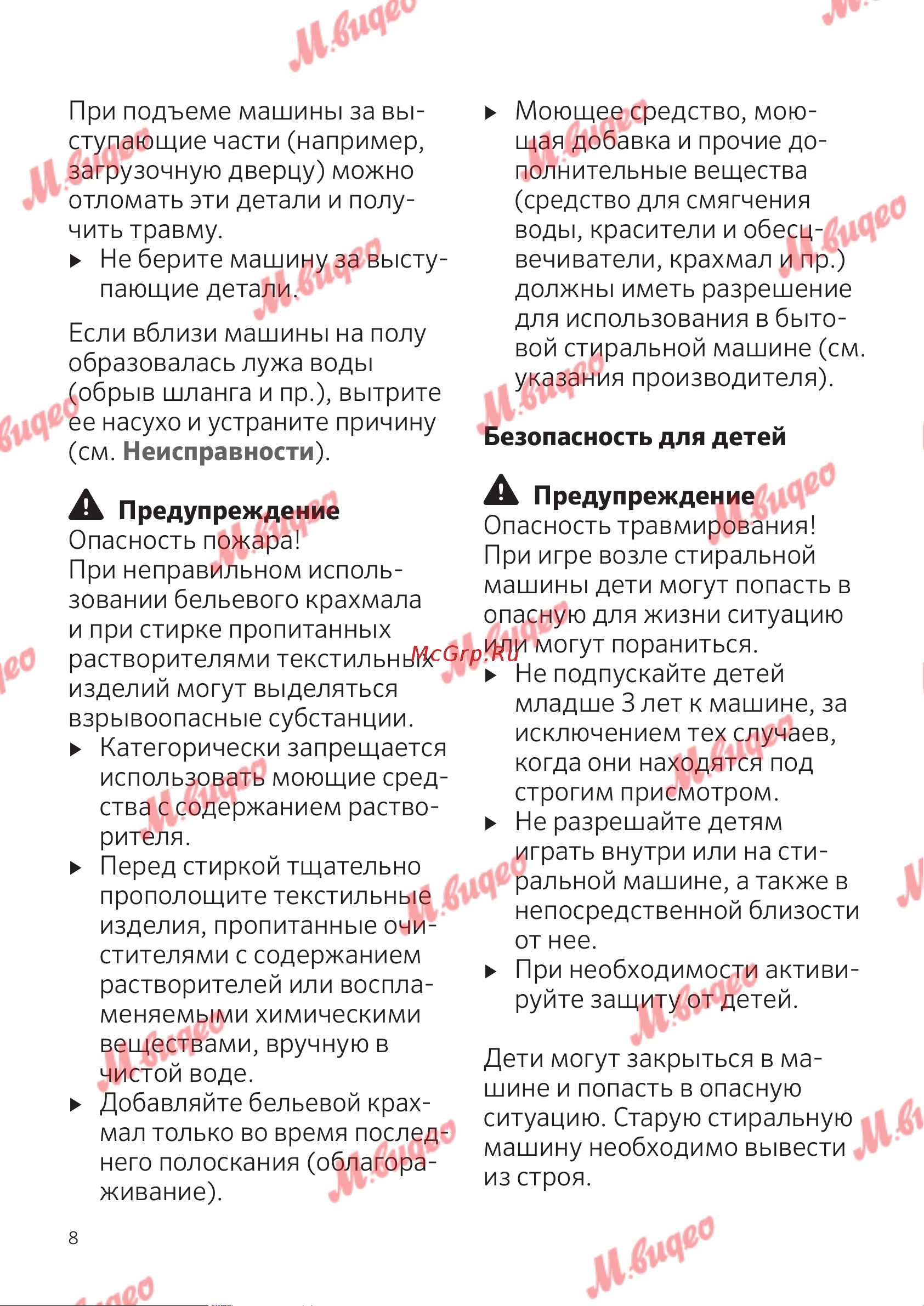 Schulthess Spirit 530 white Руководство по эксплуатации онлайн [8/76] 797059