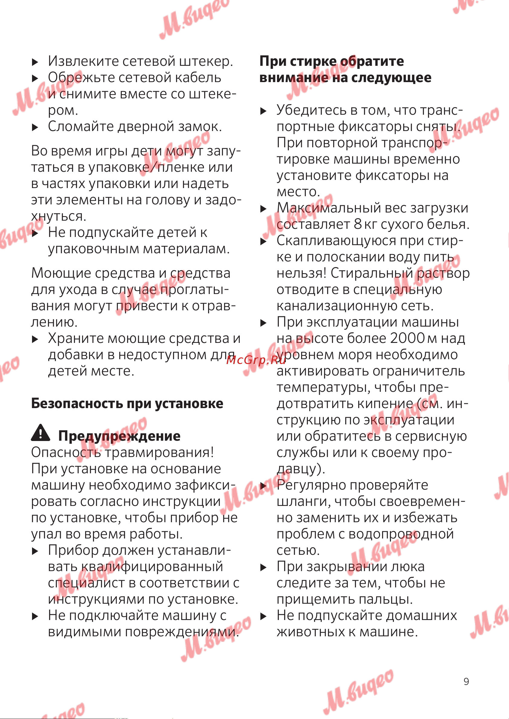 Schulthess Spirit 530 white Руководство по эксплуатации онлайн [9/76] 797059