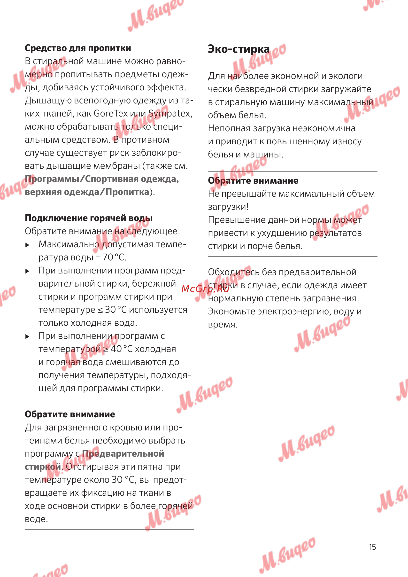 Schulthess Spirit 540 Solid Gold [15/76] Эко стирка