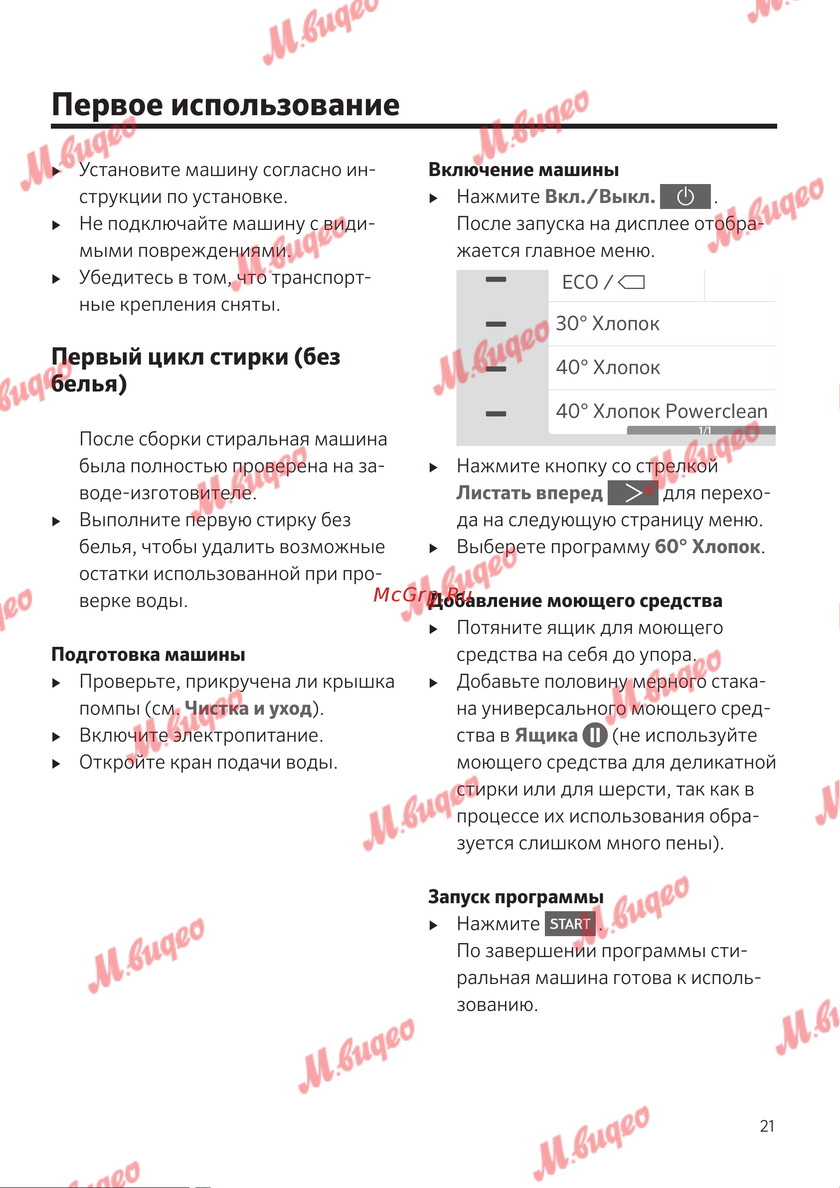Schulthess Spirit 540 Solid Gold [21/76] Первое использование