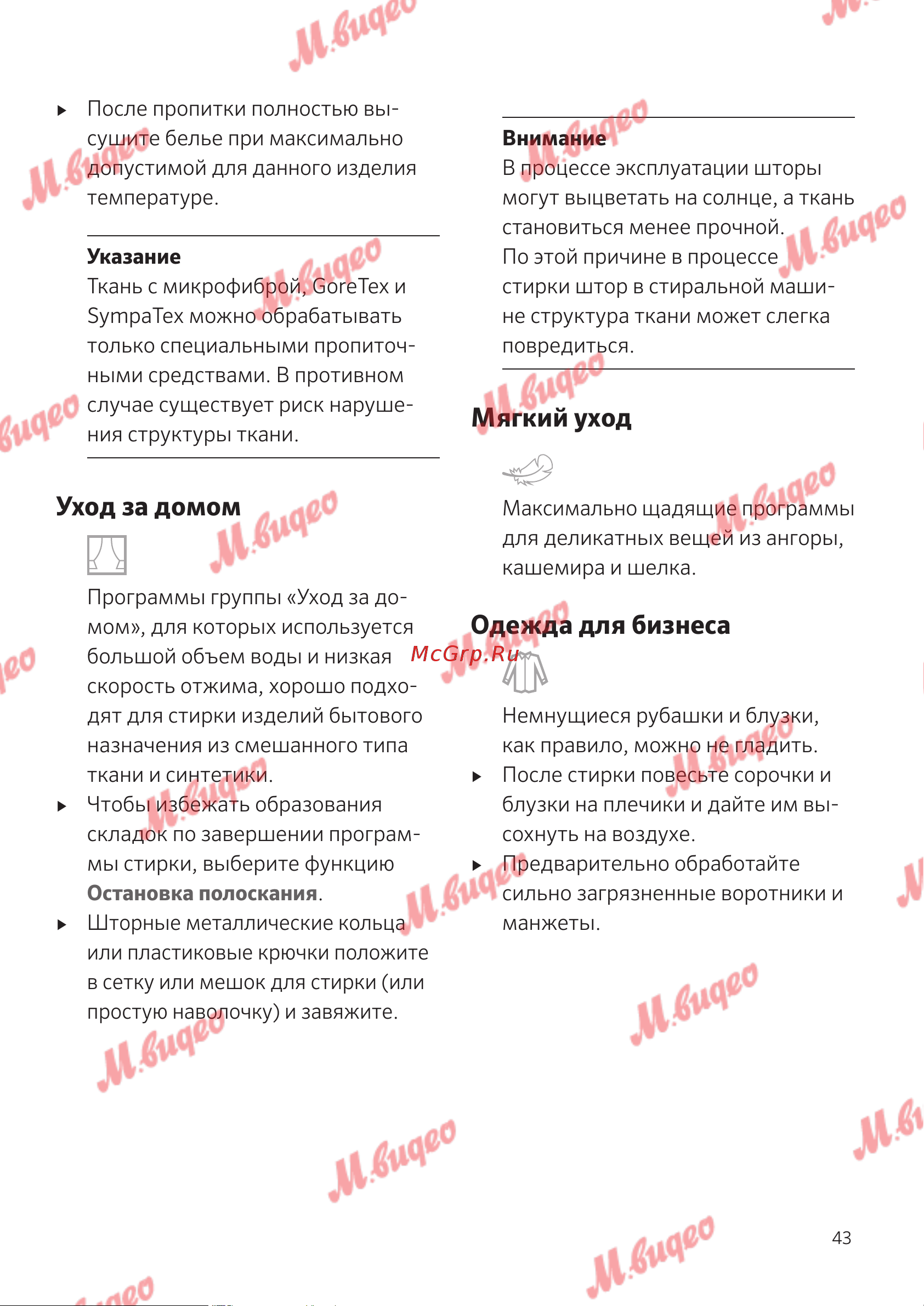 Schulthess Spirit 540 Solid Gold [43/76] Мягкий уход