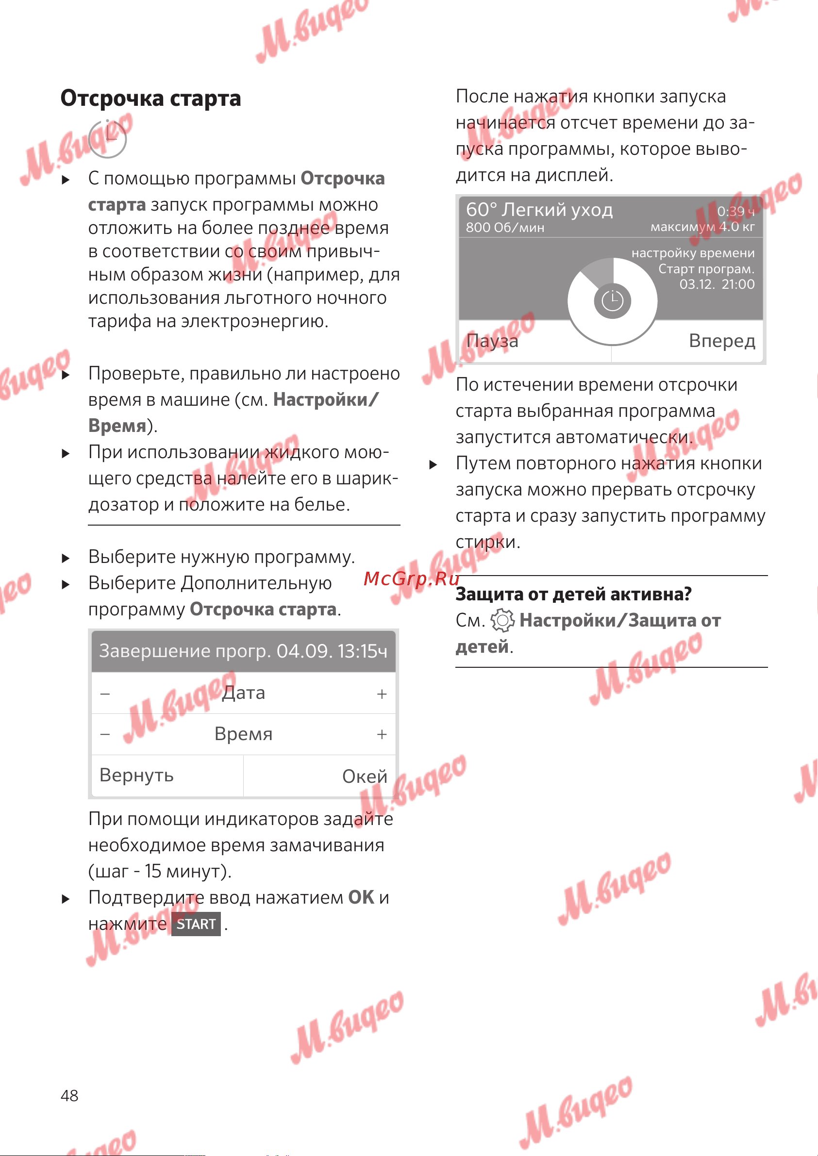 Schulthess Spirit 540 Solid Gold [48/76] Отсрочка старта