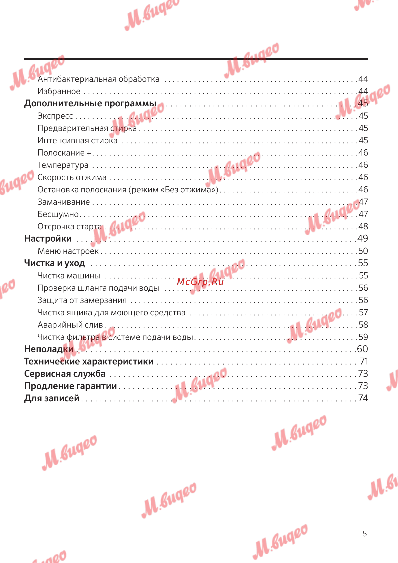 Schulthess Spirit 540 Solid Gold [5/76] Дополнительные программы 5
