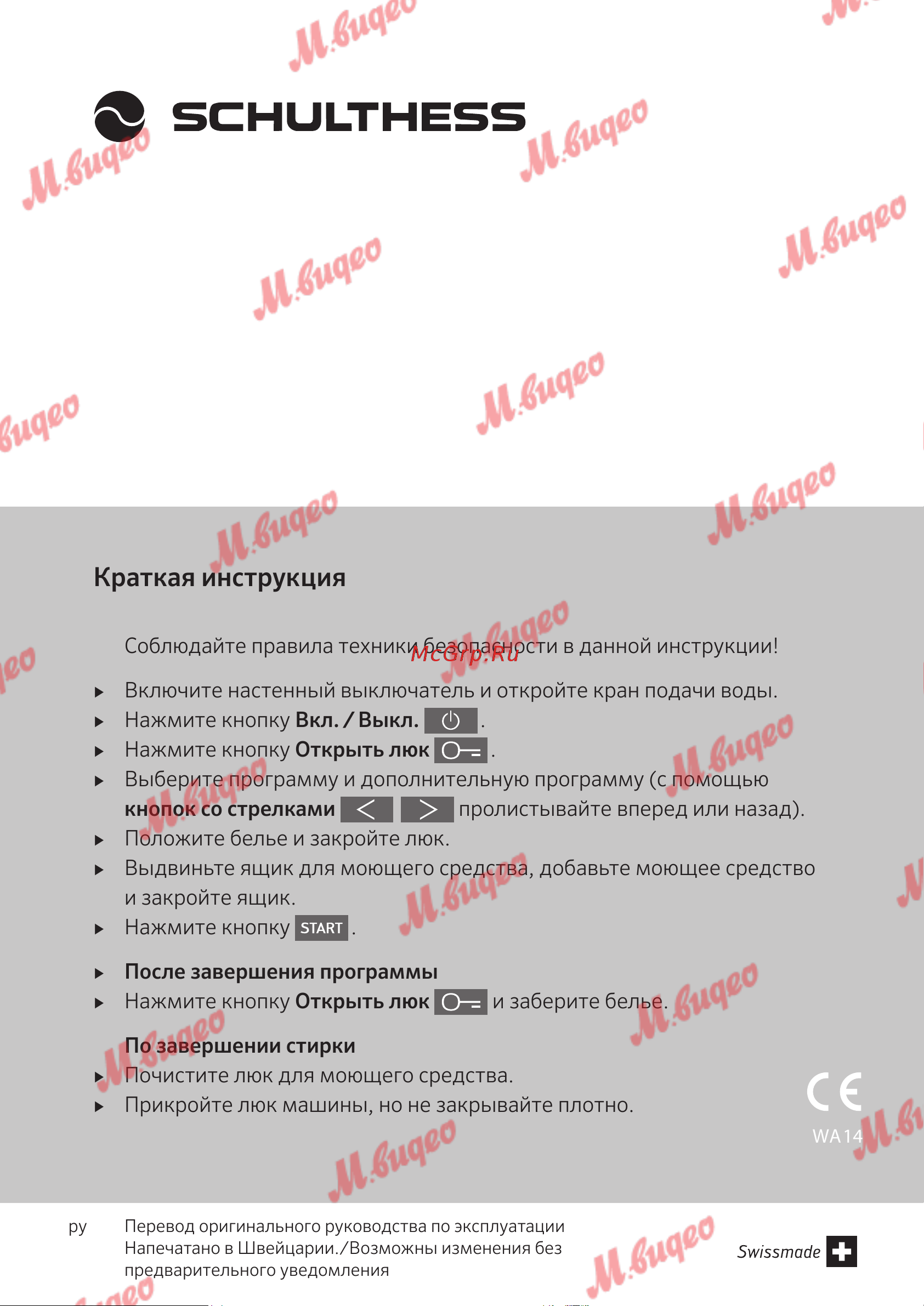 Schulthess Spirit 540 Solid Gold [76/76] Краткая инструкция