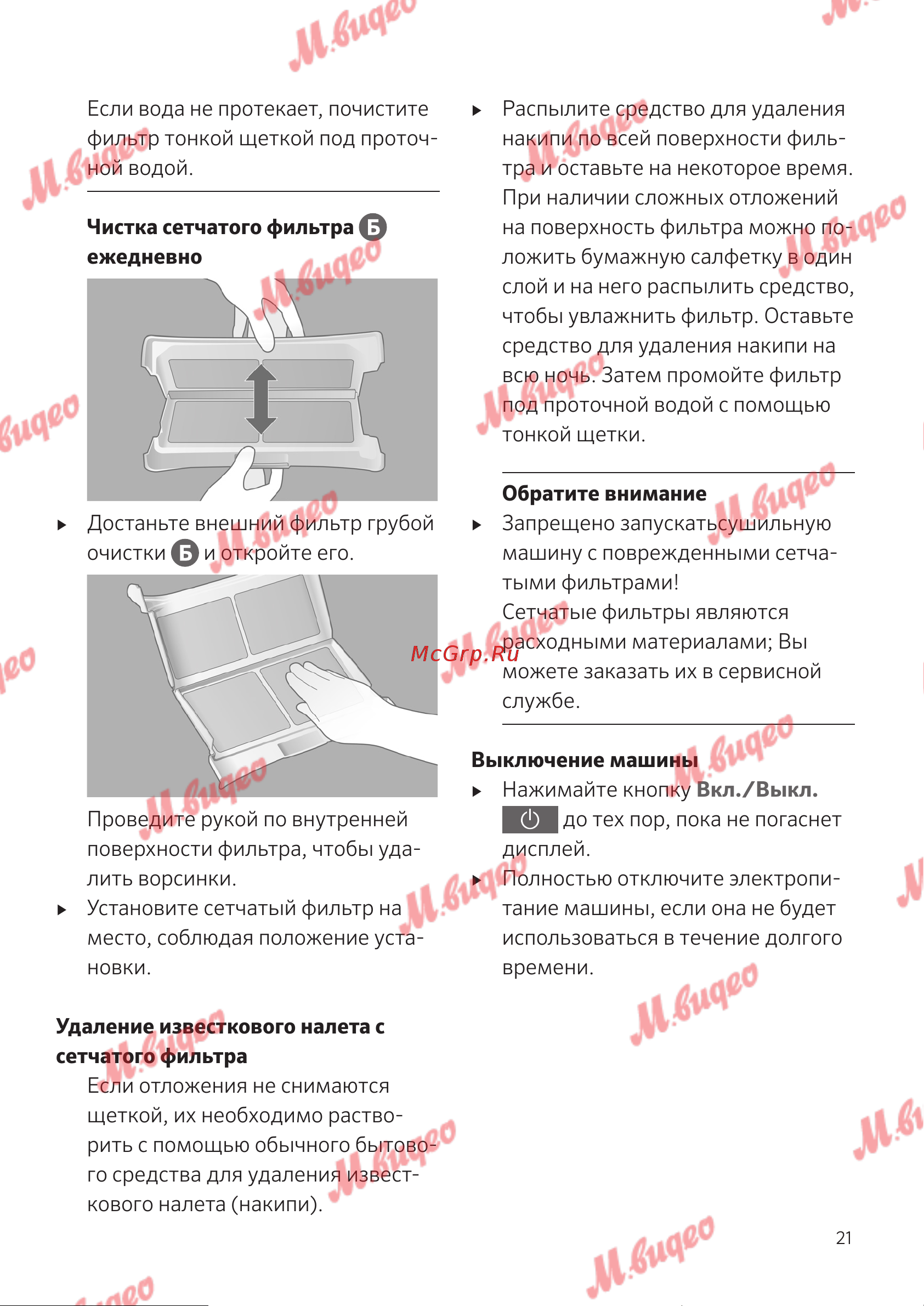 Schulthess Spirit 650 Anthracite Руководство по эксплуатации онлайн [21/52] 803669