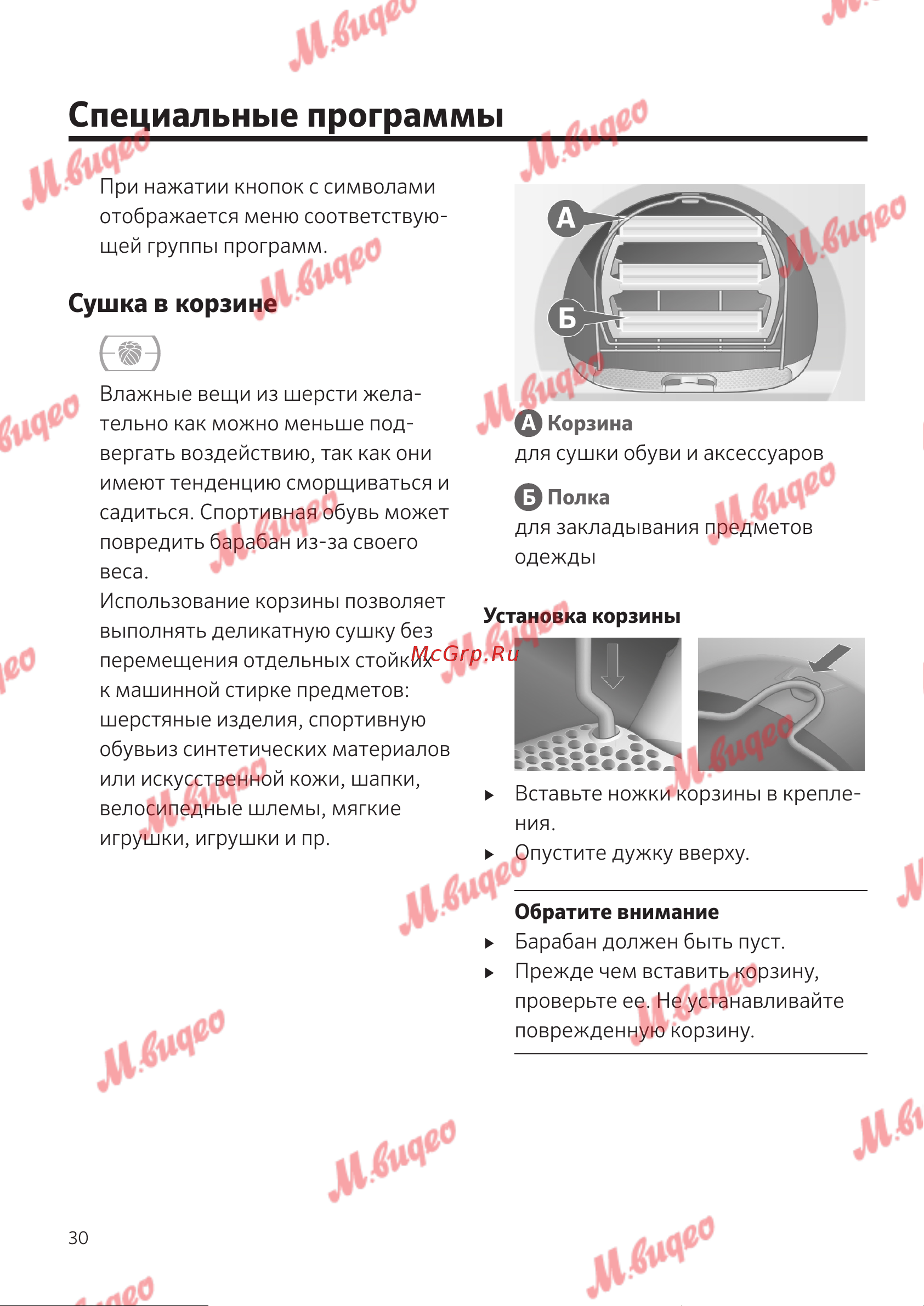 Schulthess Spirit 660 Solid Gold [30/52] Специальные программы
