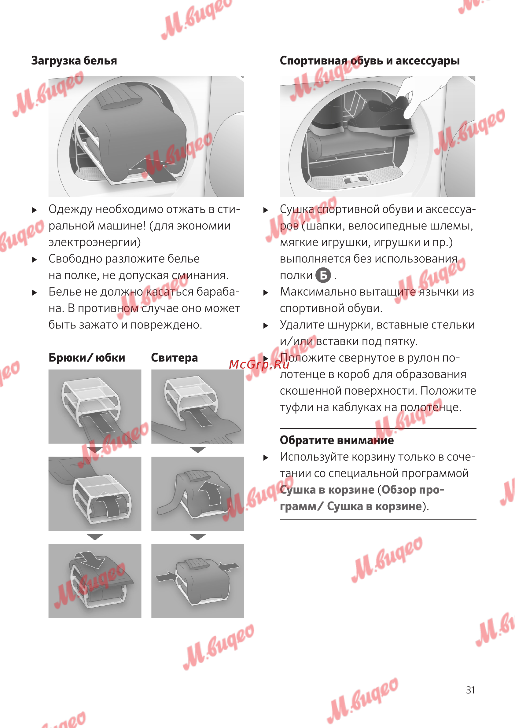 Schulthess Spirit 660 Art Line Anthracite Руководство по эксплуатации онлайн [31/52] 797062