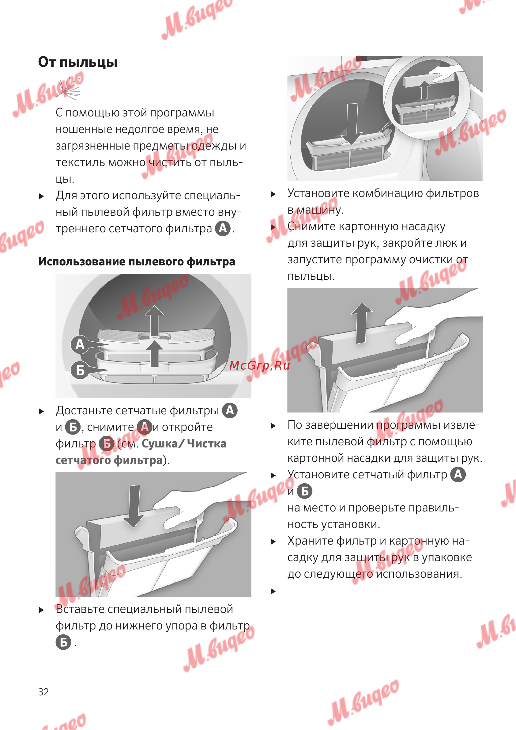 Schulthess Spirit 660 Art Line Anthracite [32/52] От пыльцы