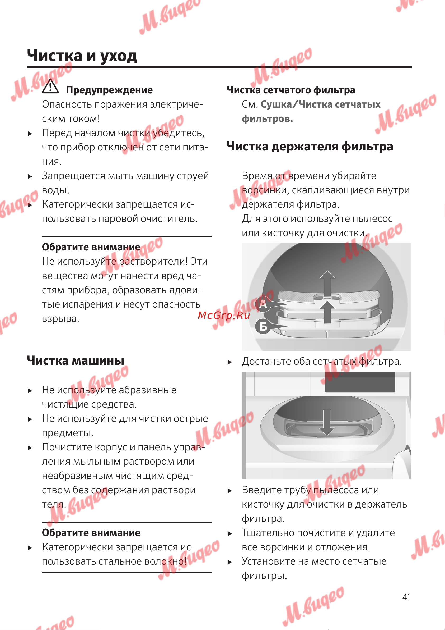 Schulthess Spirit 660 Art Line Anthracite [41/52] Чистка и уход