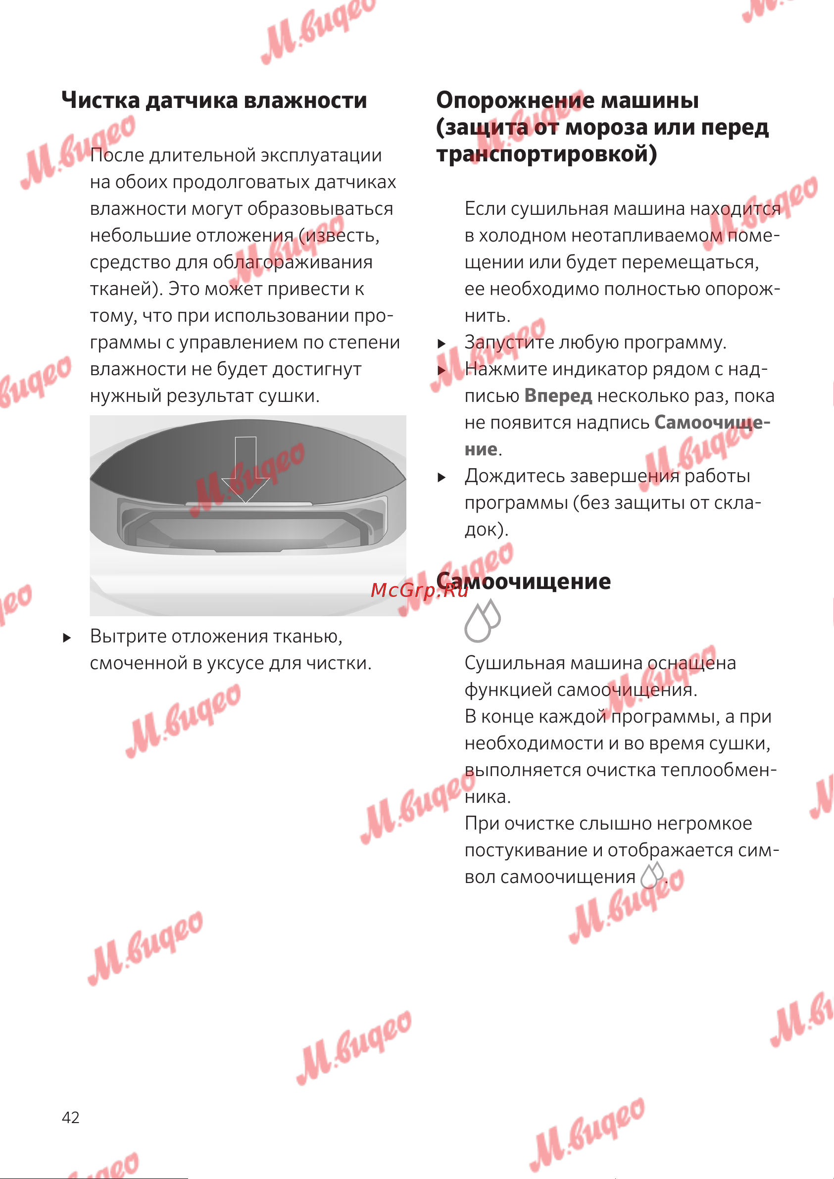 Schulthess Spirit 660 Art Line Anthracite [42/52] Опорожнение машины защита от мороза или перед транспортировкой