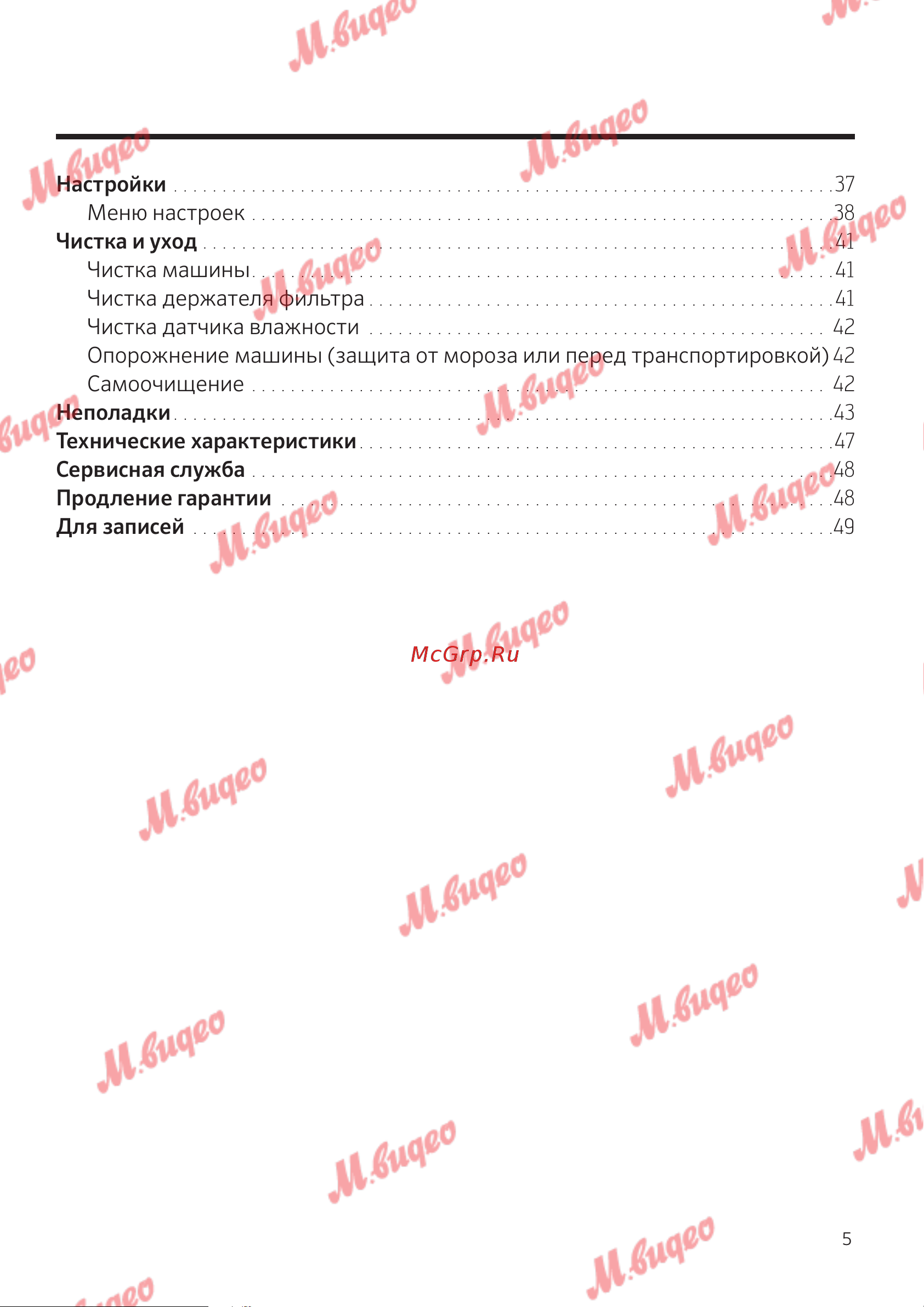 Schulthess Spirit 650 White Руководство по эксплуатации онлайн [5/52] 797070