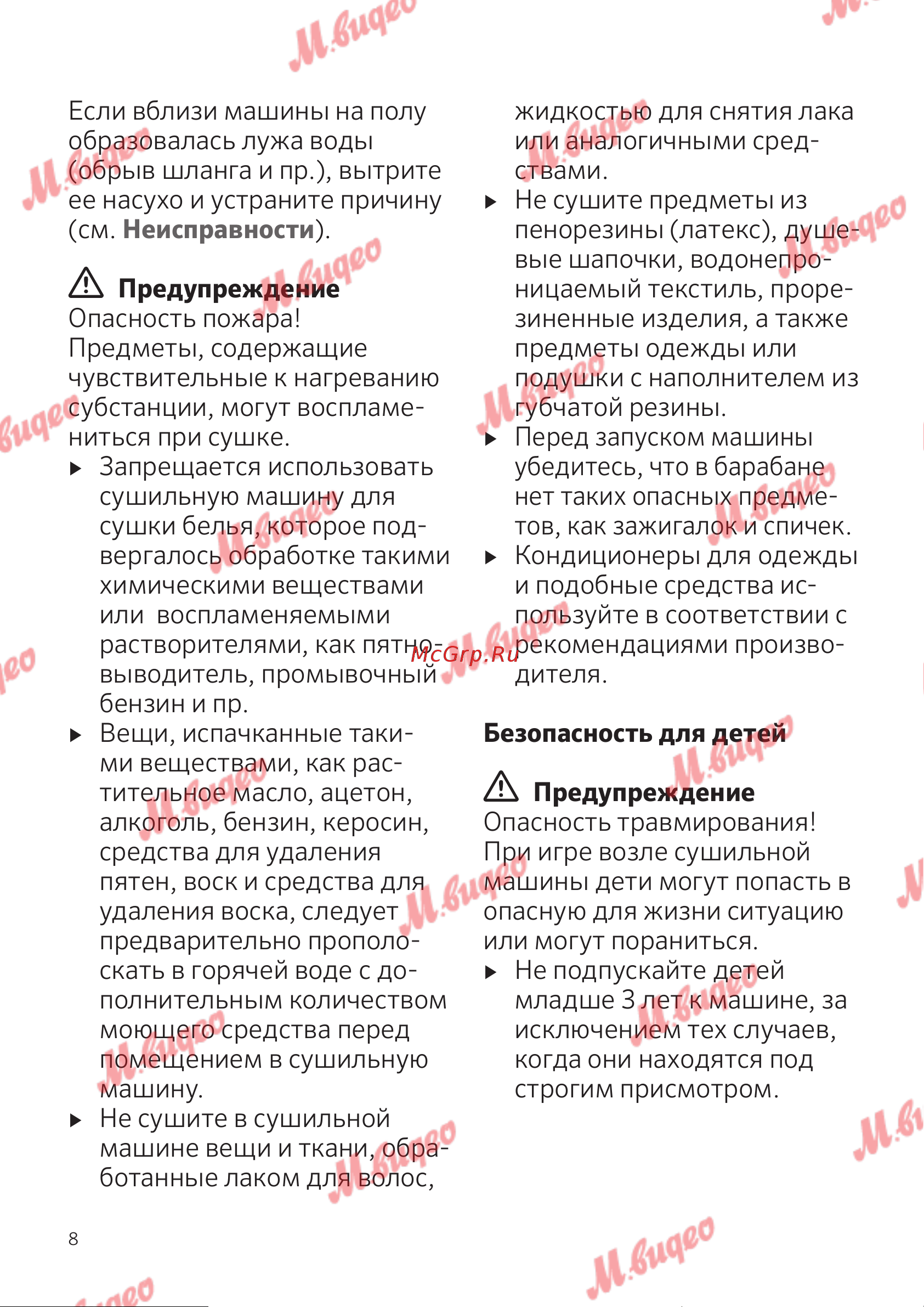 Schulthess Spirit 650 White Руководство по эксплуатации онлайн [8/52] 797070