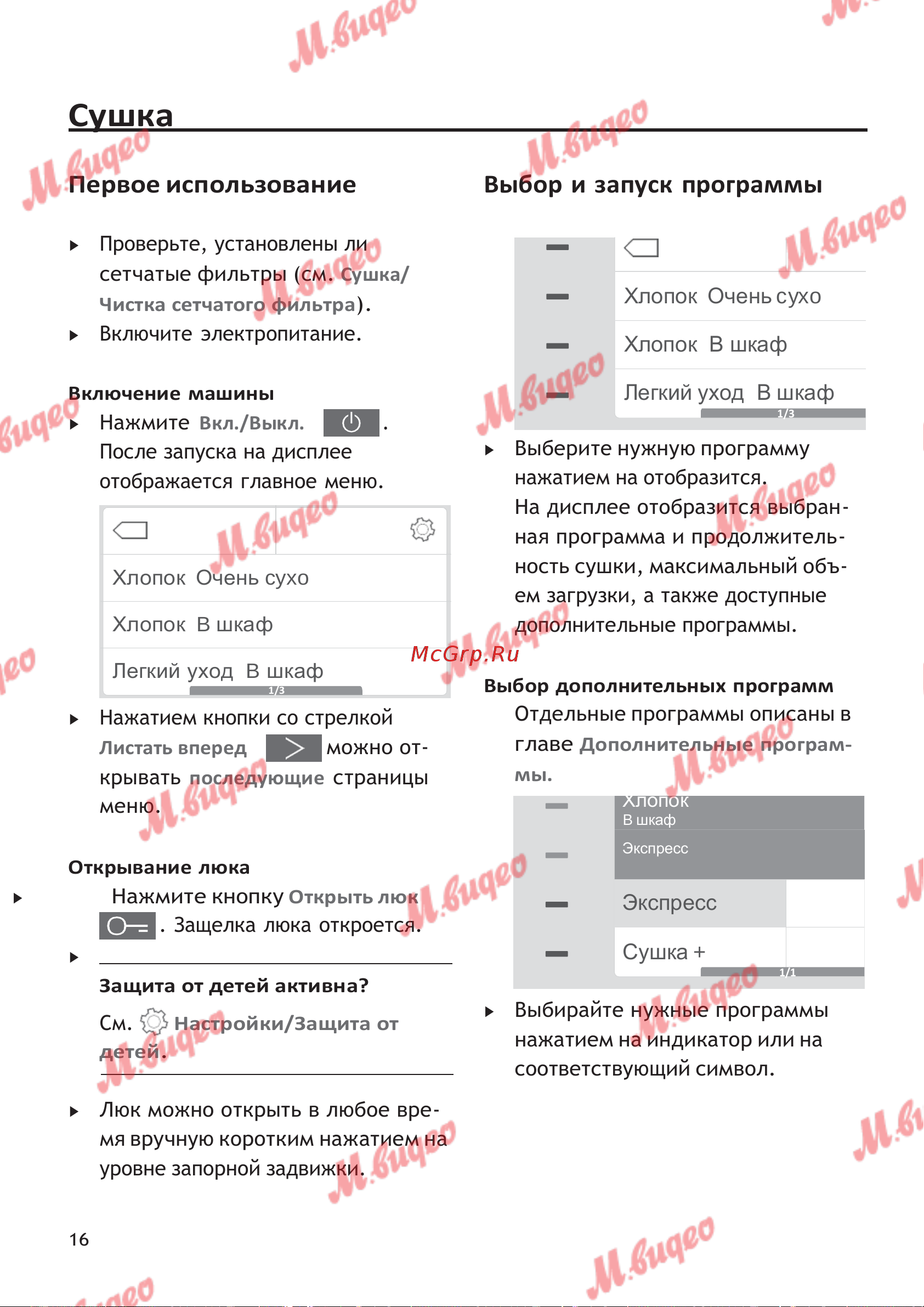 Schulthess Spirit 620 White [16/44] Нажмите кнопку