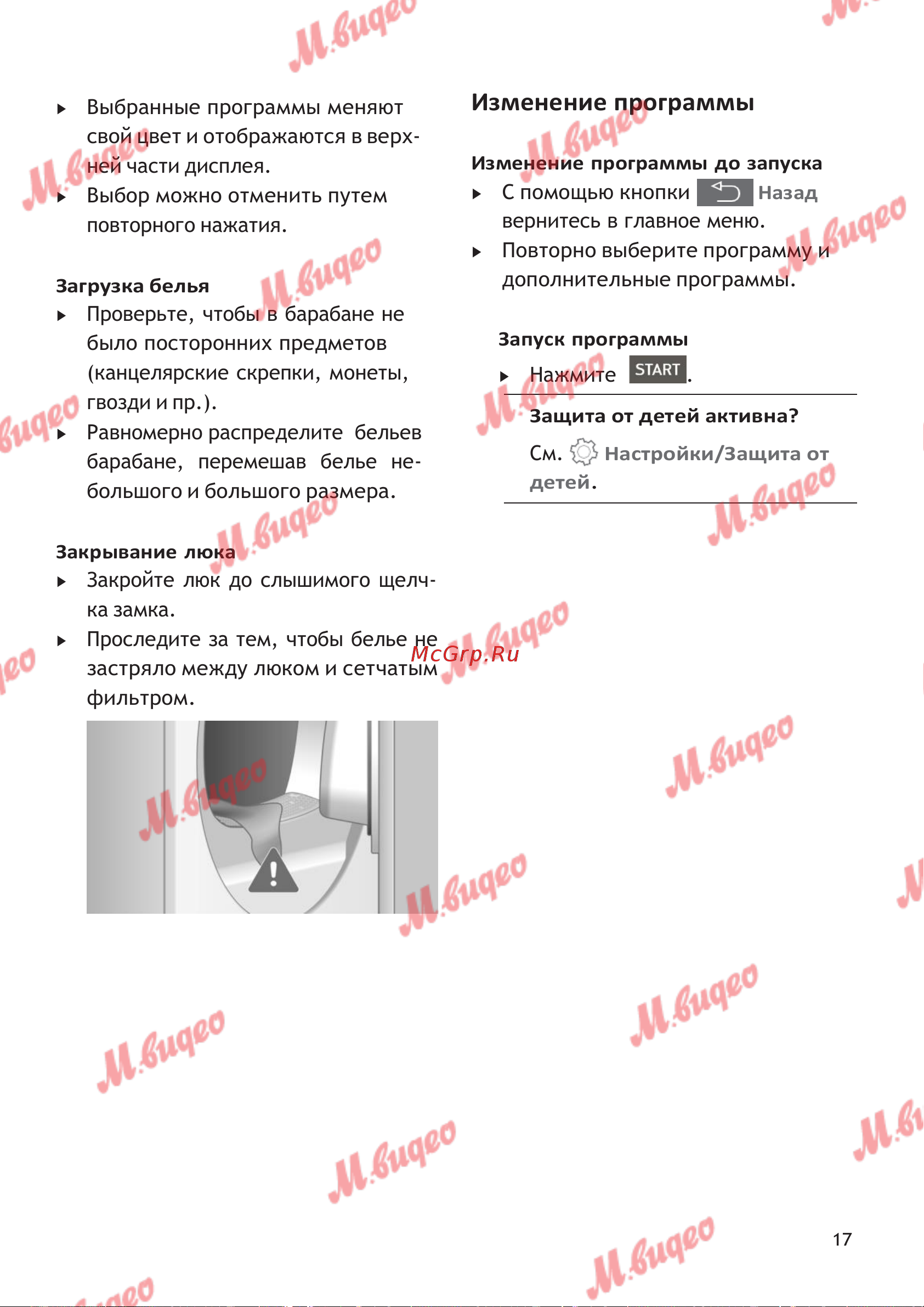 Schulthess Spirit 620 White [17/44] Изменение программы