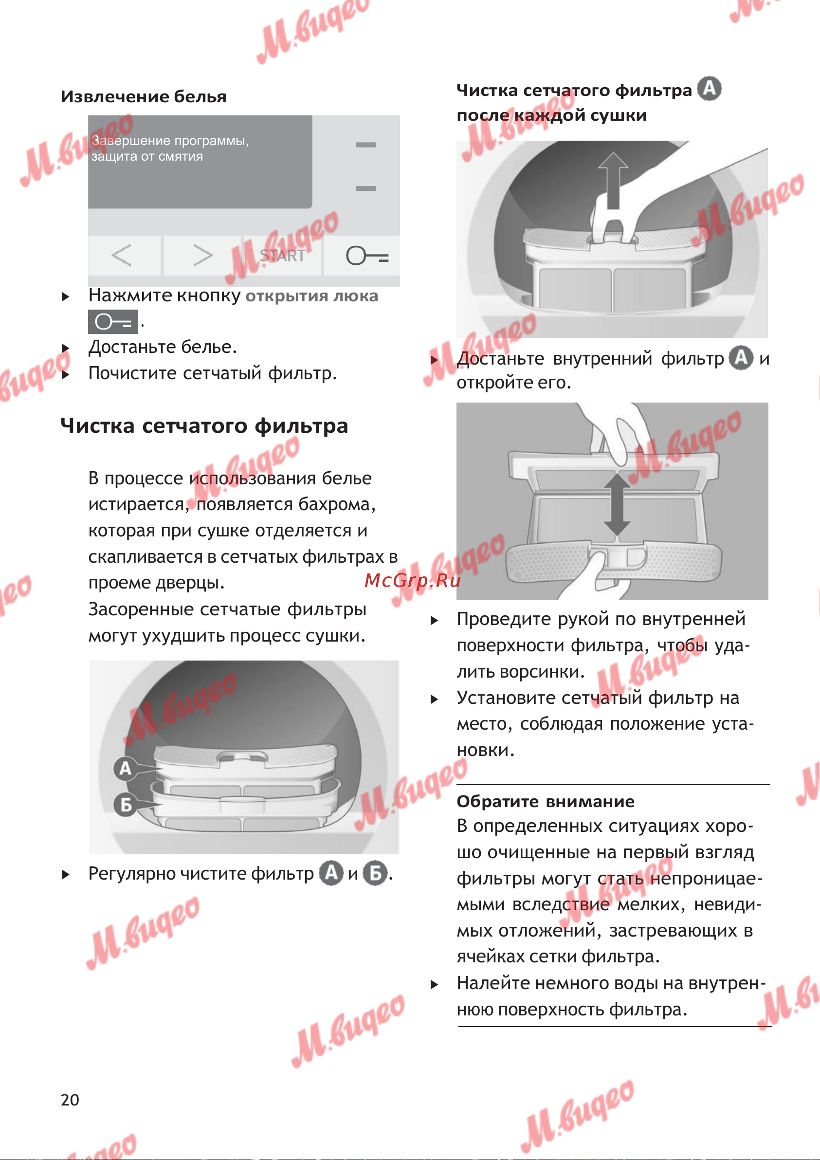 Schulthess Spirit 620 White [20/44] В определенных ситуациях хоро шо очищенные на первый взгляд фильтры могут стать непроницае