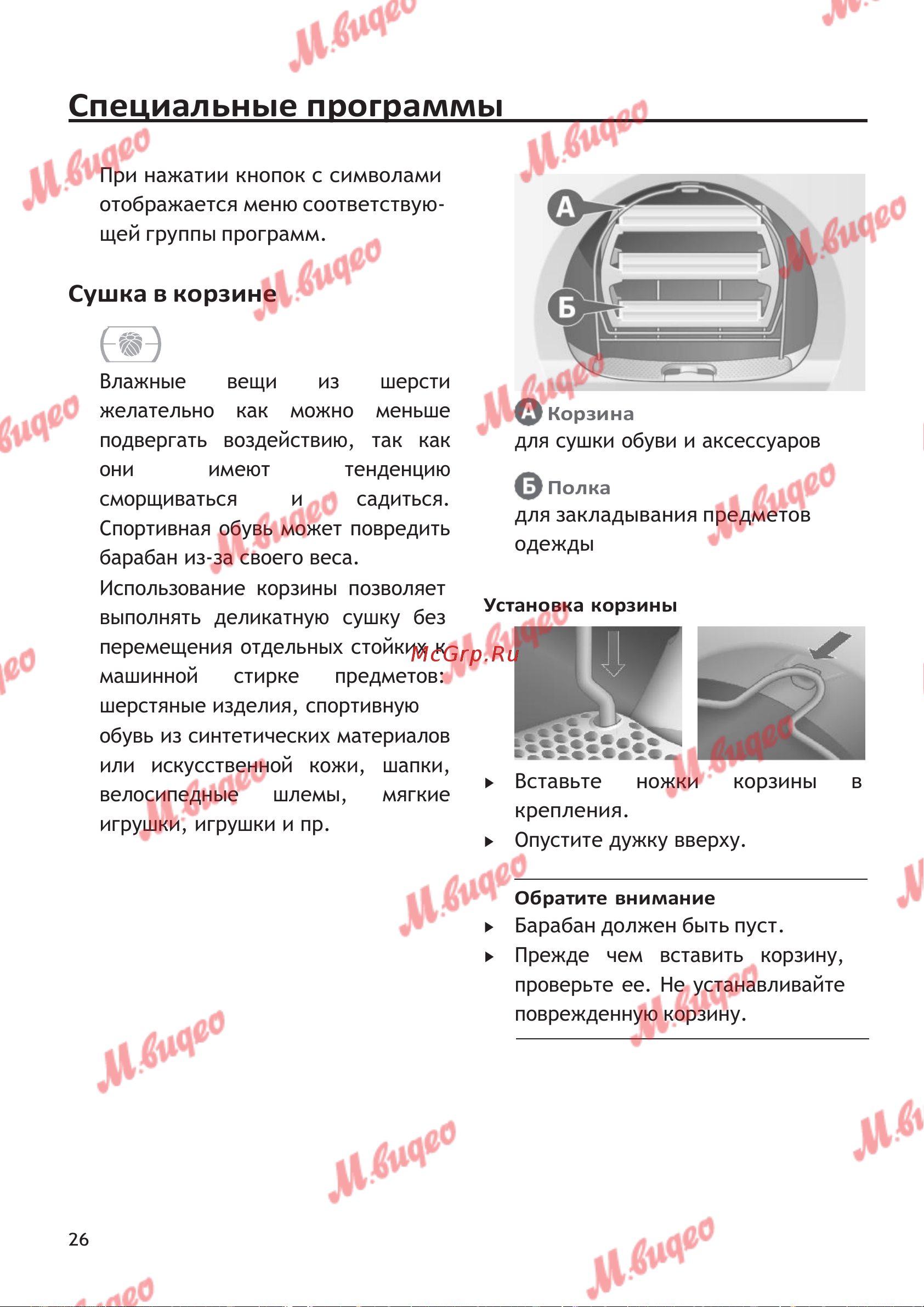 Schulthess Spirit 620 White [26/44] Барабан должен быть пуст