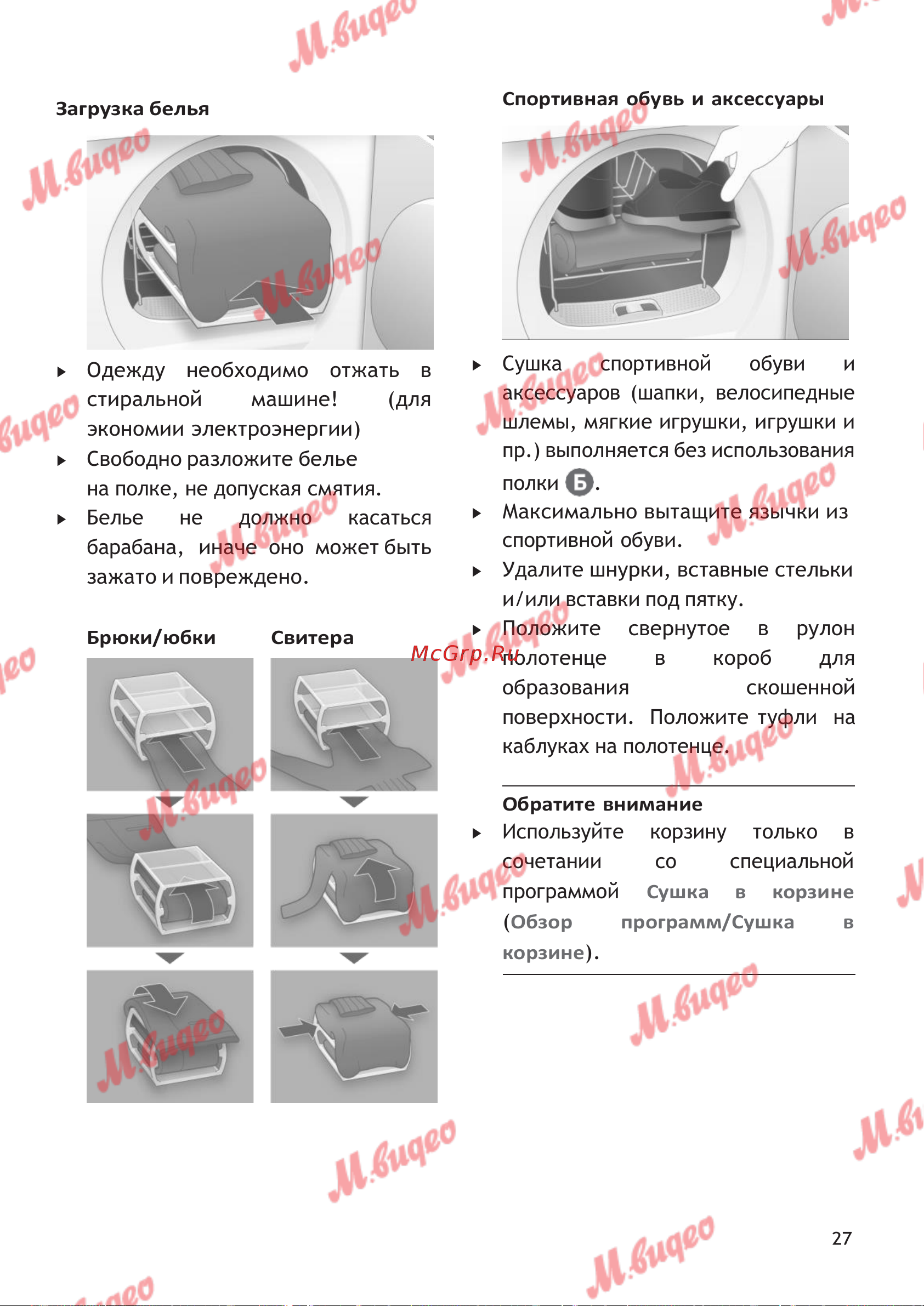 Schulthess Spirit 620 White [27/44] Загрузка белья