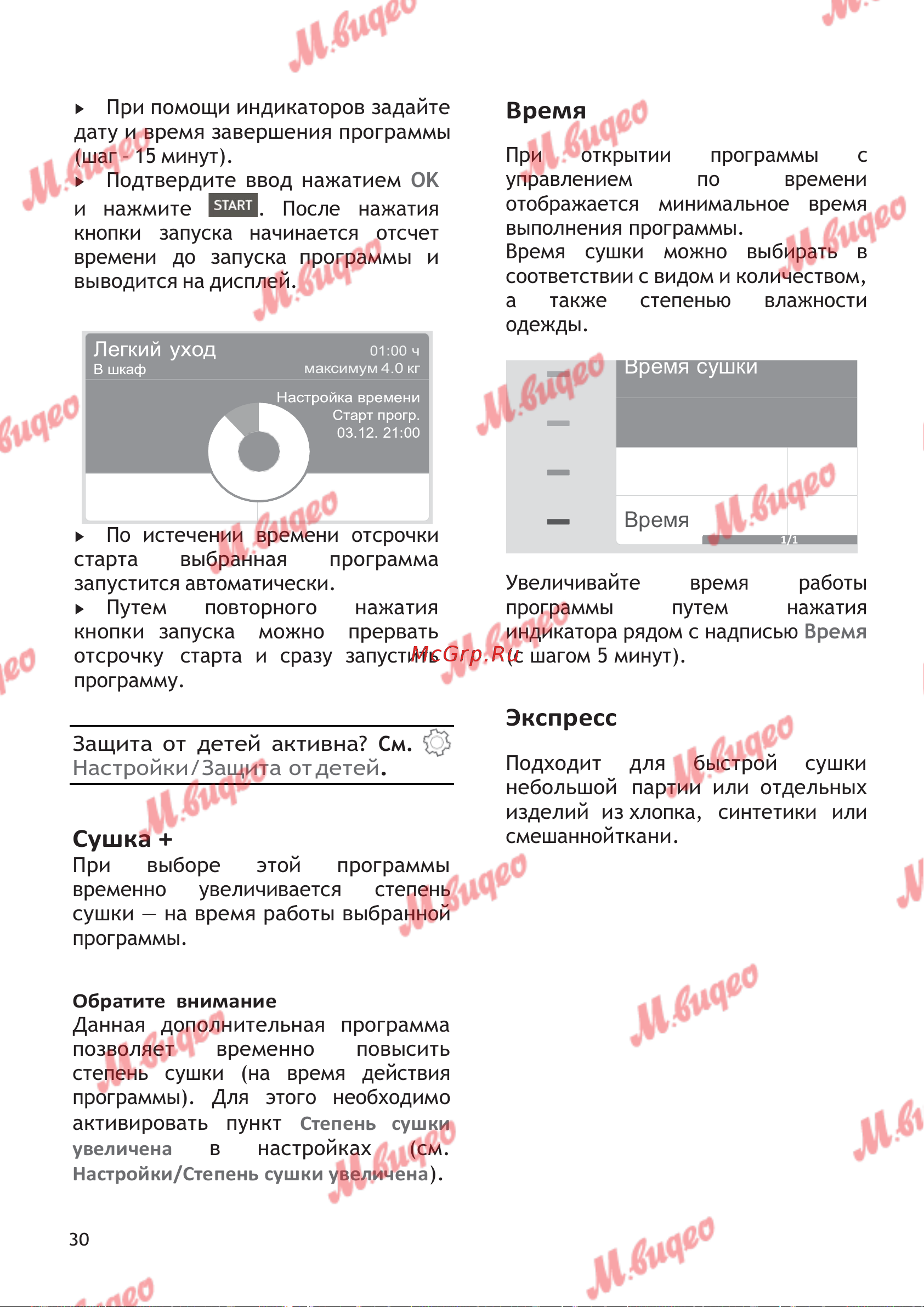 Schulthess Spirit 620 White [30/44] Время