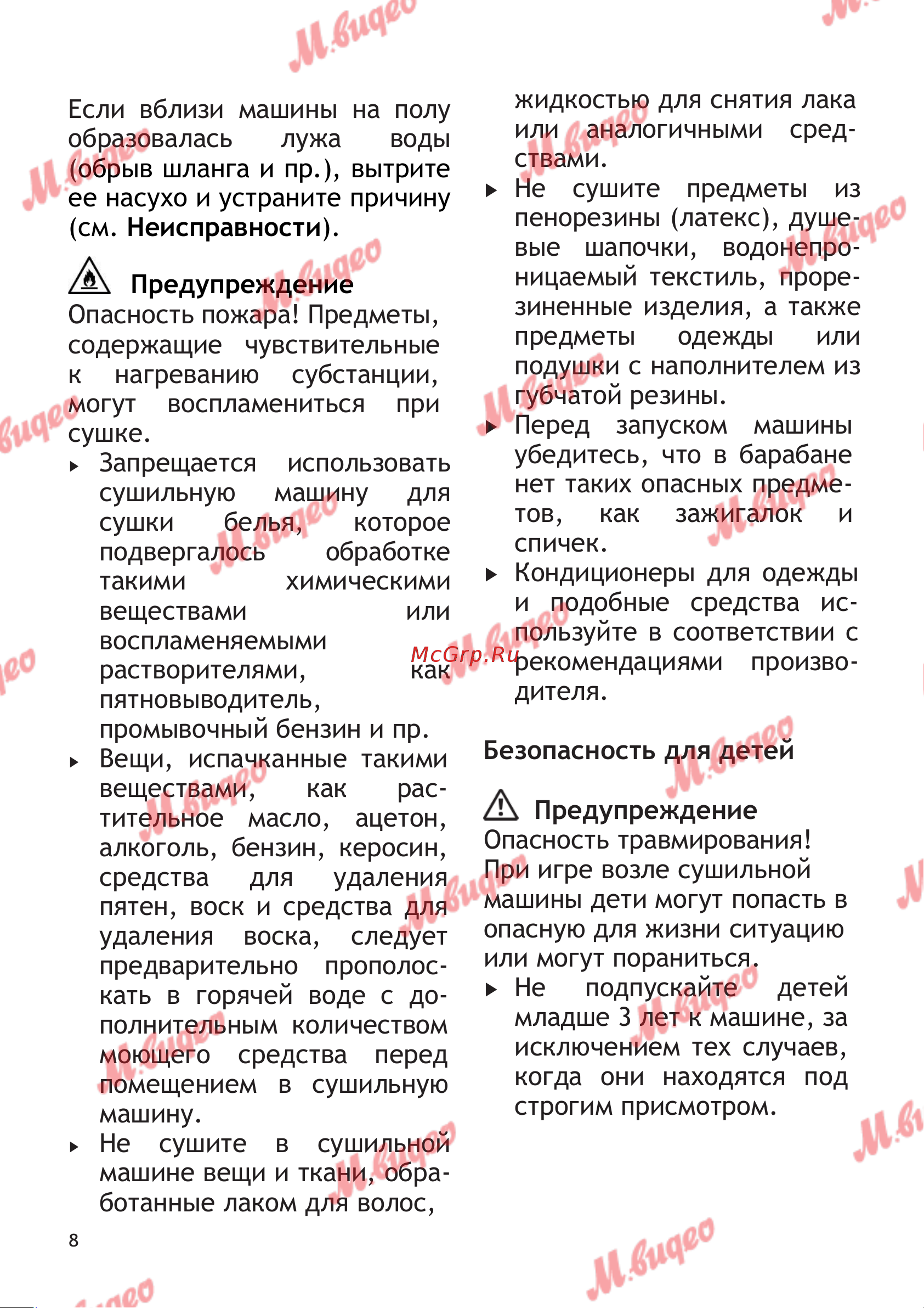Schulthess Spirit 620 White Руководство по эксплуатации онлайн [8/44] 797065