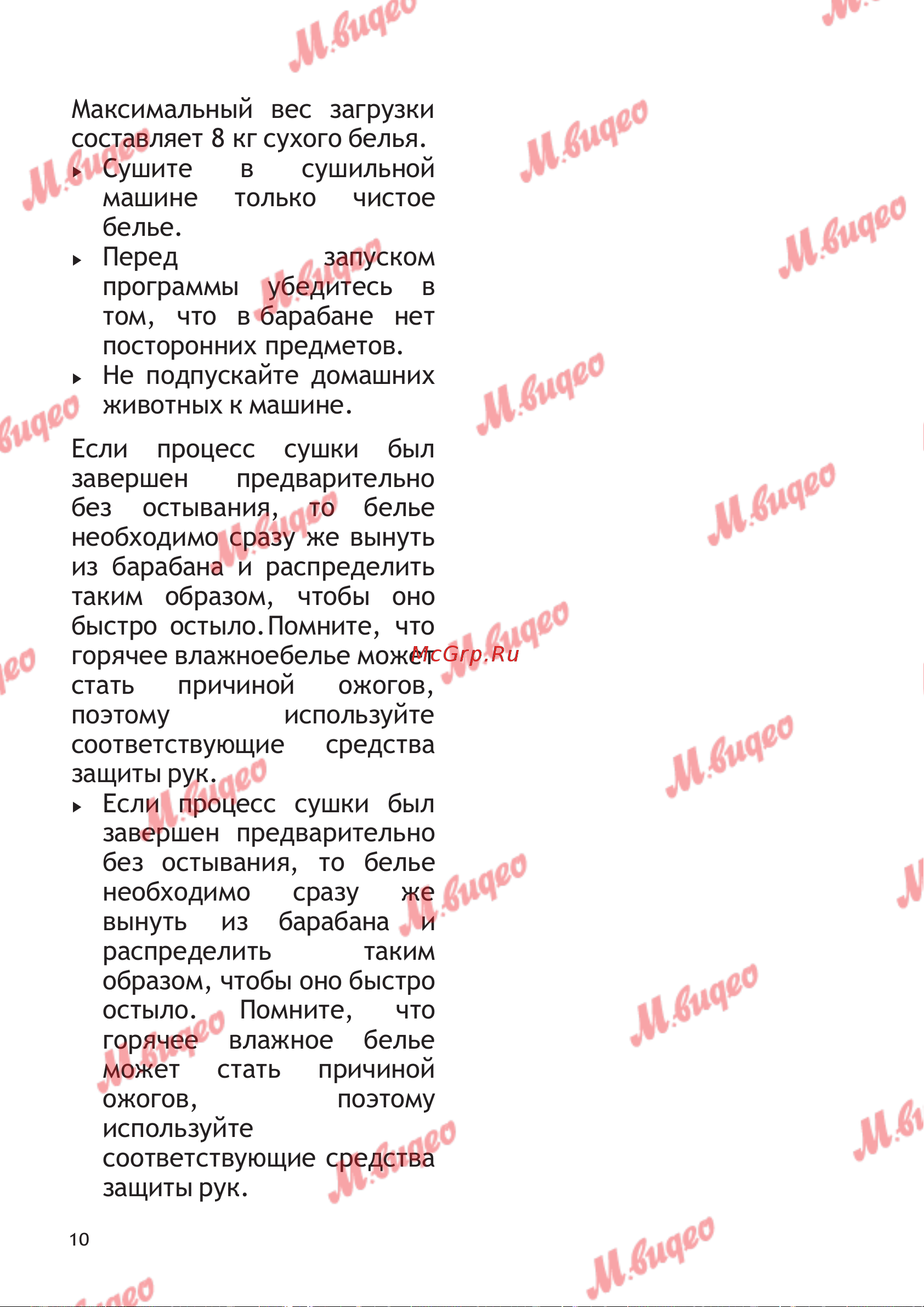 Schulthess Spirit 610 White Руководство по эксплуатации онлайн [10/39] 803670