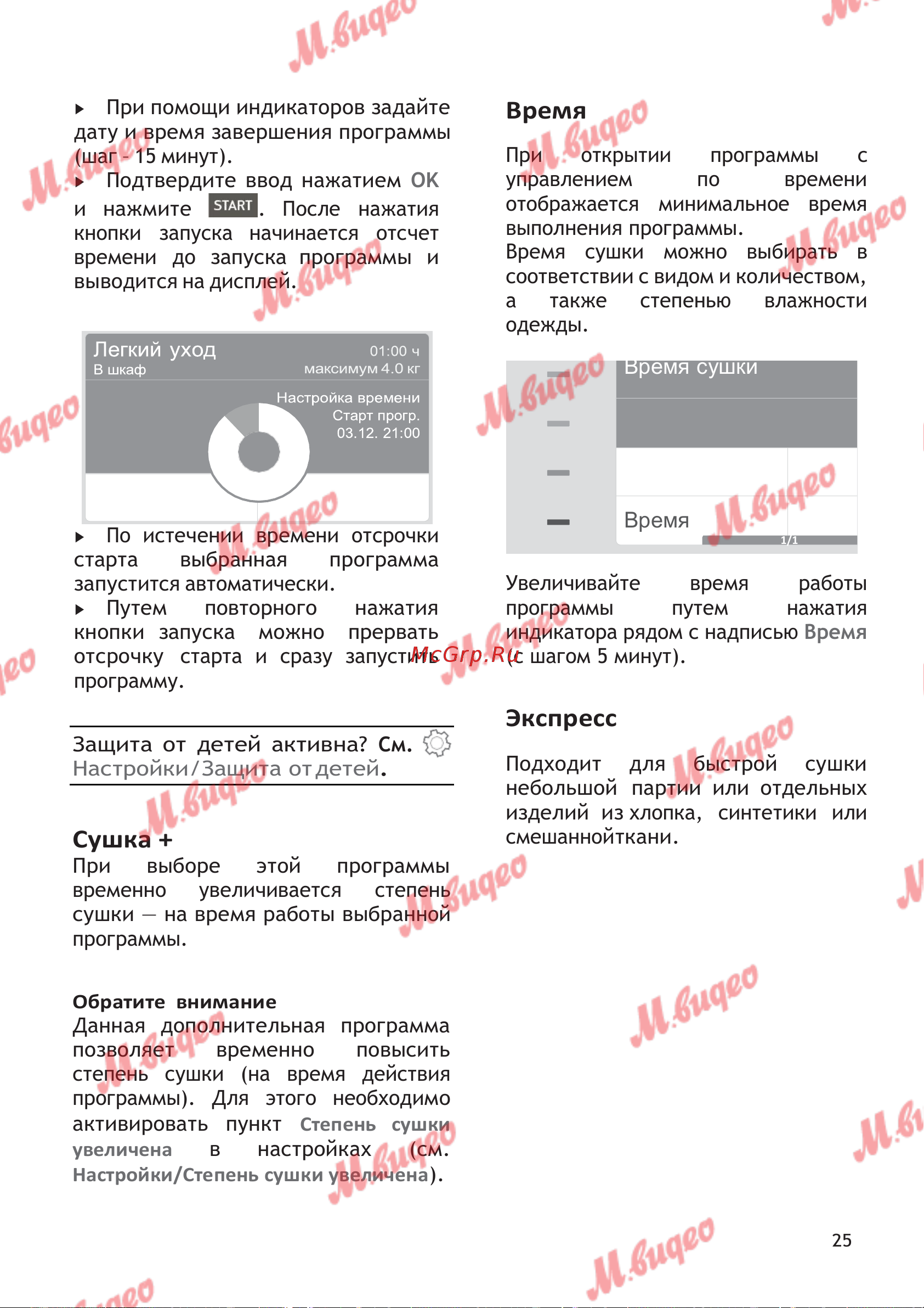Schulthess Spirit 610 White [25/39] Время