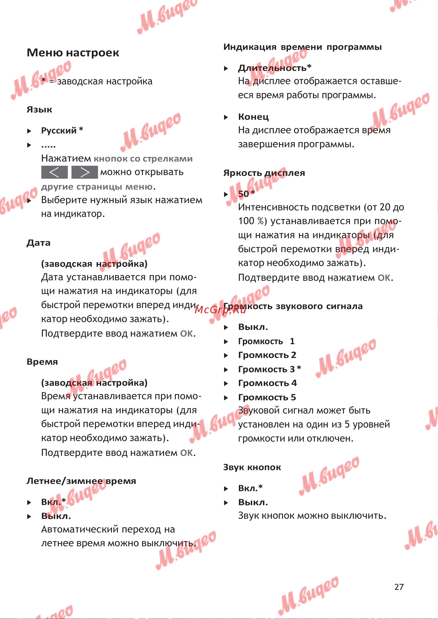 Schulthess Spirit 610 White [27/39] Нажатием