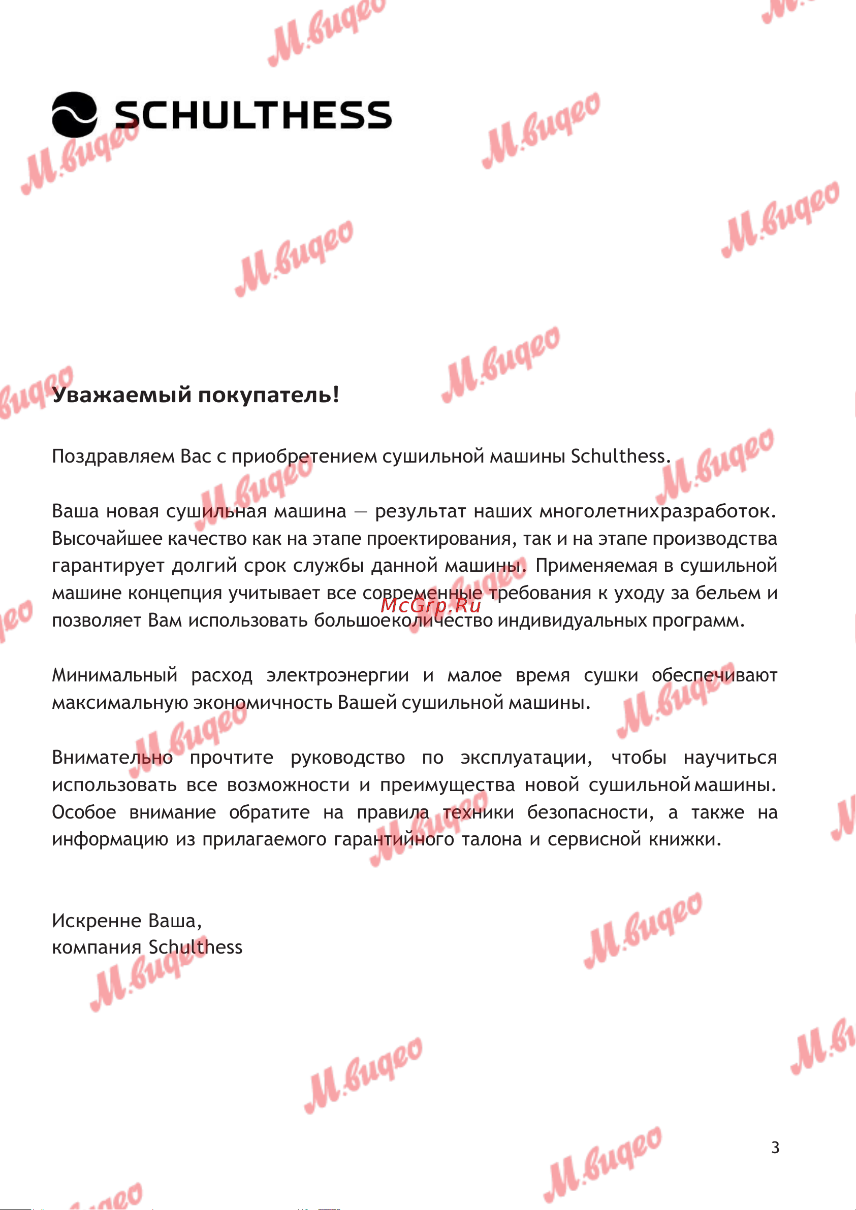 Schulthess Spirit 610 White [3/39] Уважаемый покупатель