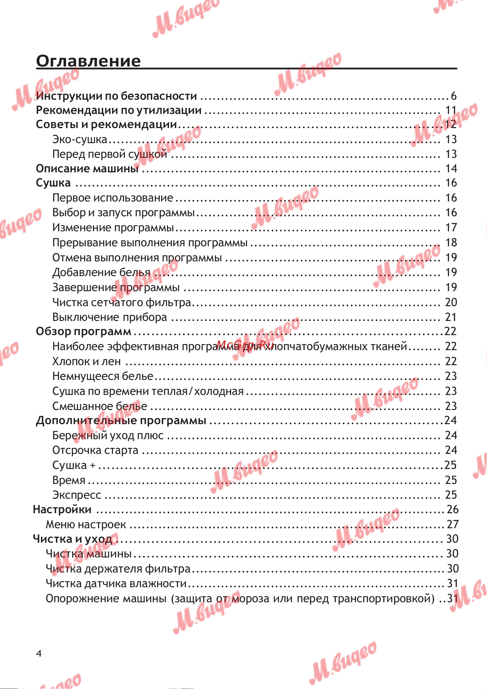 Schulthess Spirit 610 White [4/39] Оглавление