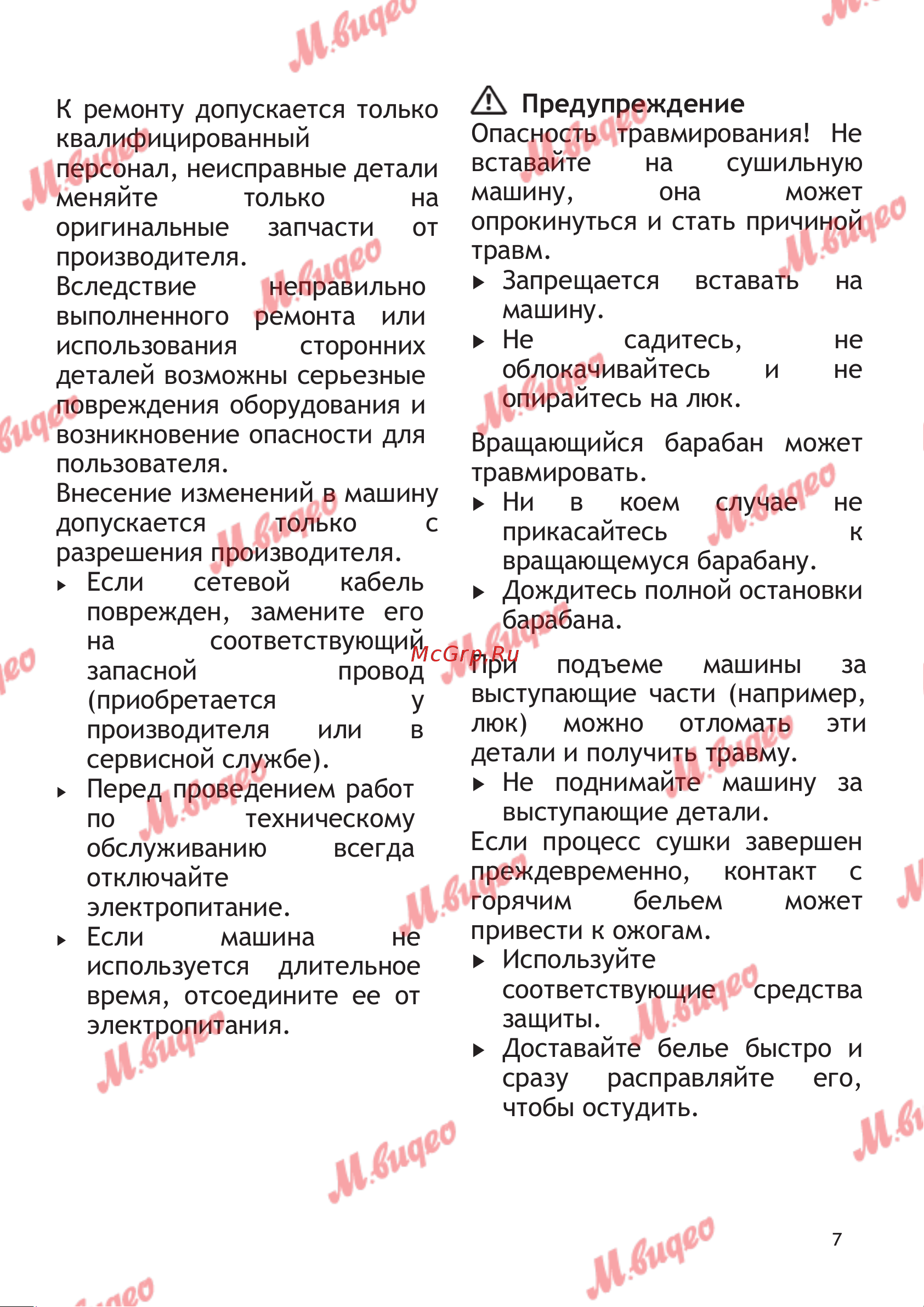 Schulthess Spirit 610 White Руководство по эксплуатации онлайн [7/39] 803670