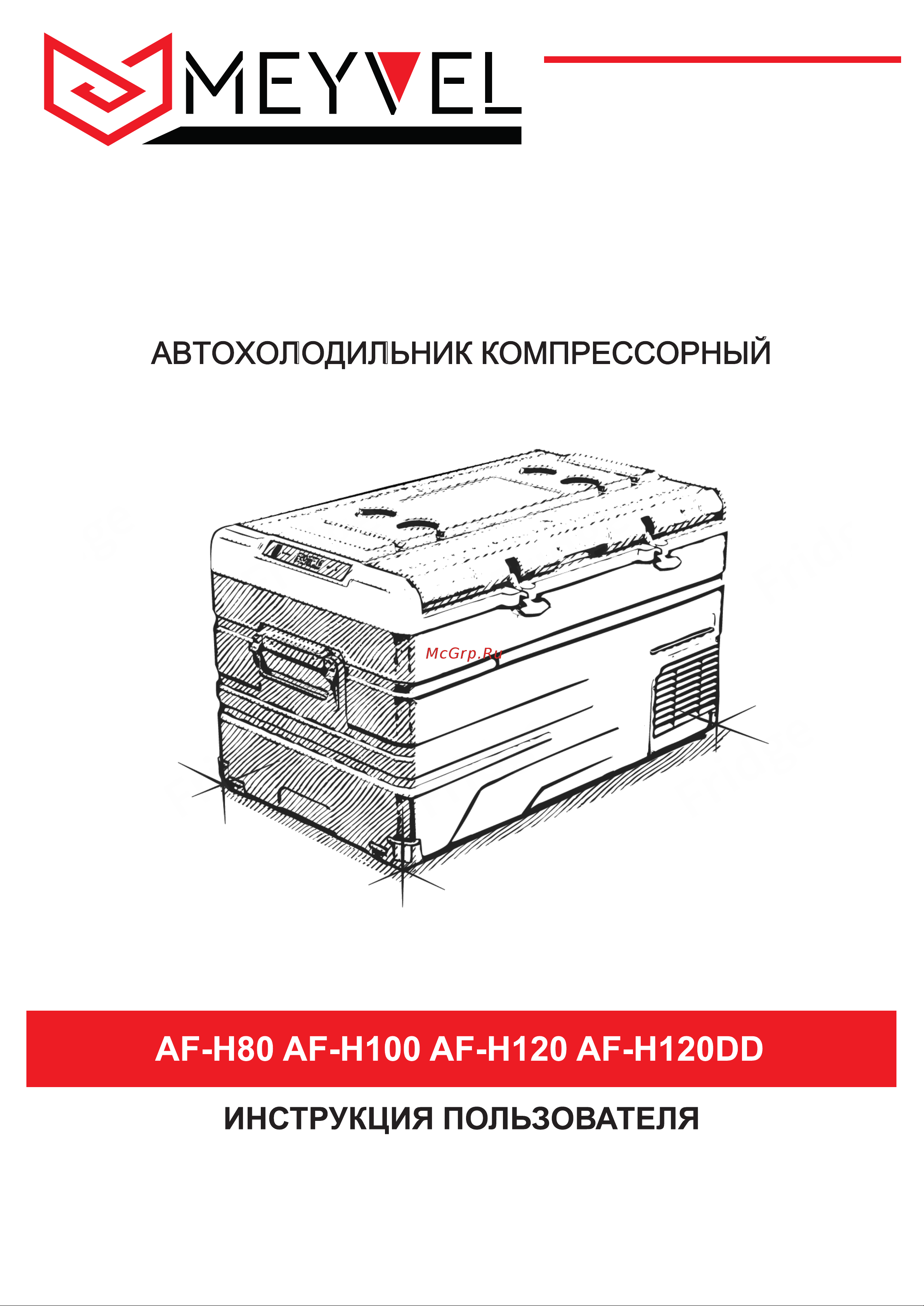 Meyvel AF-H100 Руководство по эксплуатации онлайн