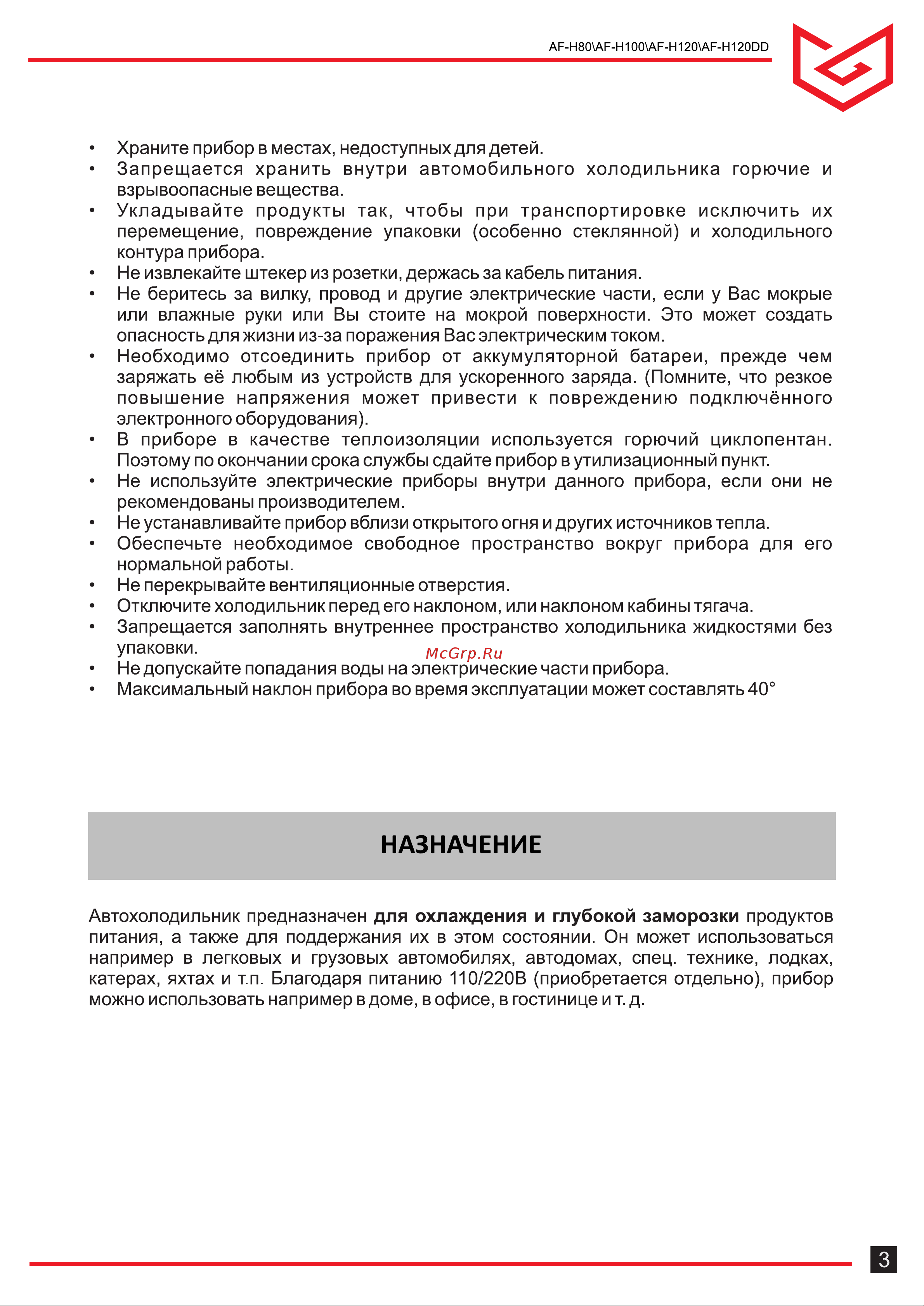 Meyvel AF-H100 [3/20] Страница 3