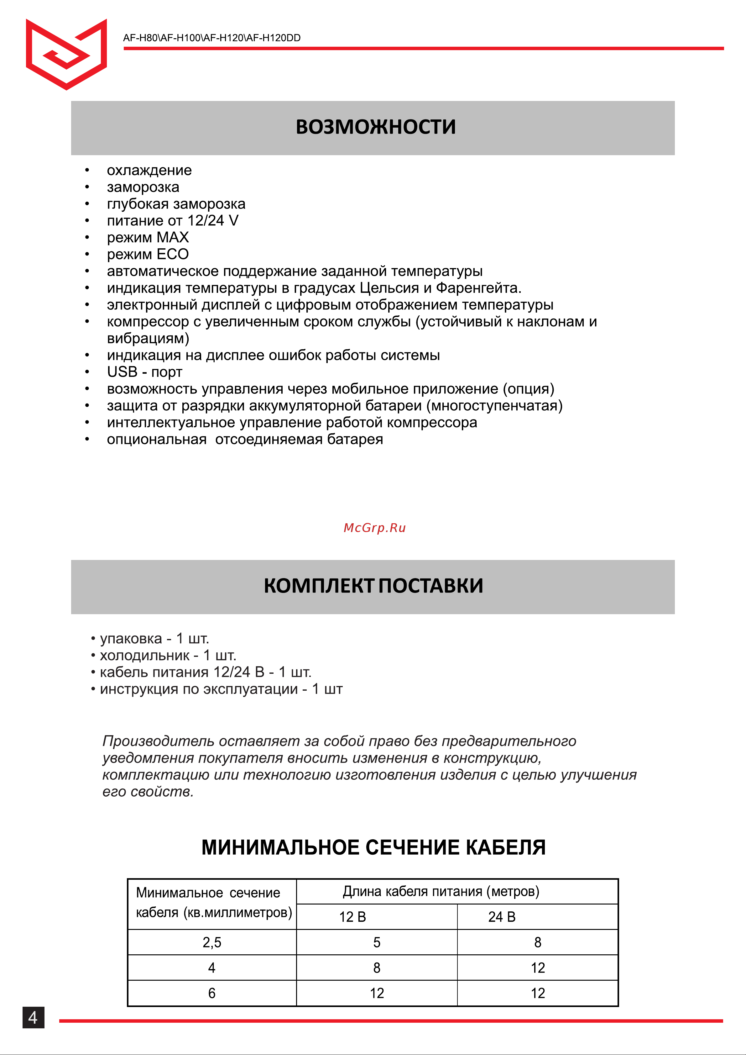 Meyvel AF-H100 [4/20] Страница 4