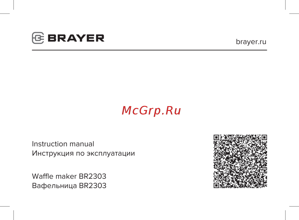 Brayer BR2303 Руководство по эксплуатации